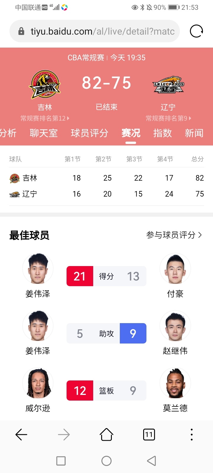 2026年3月26日-2025-2026CBA常规赛第30轮(第二阶段第7轮) 