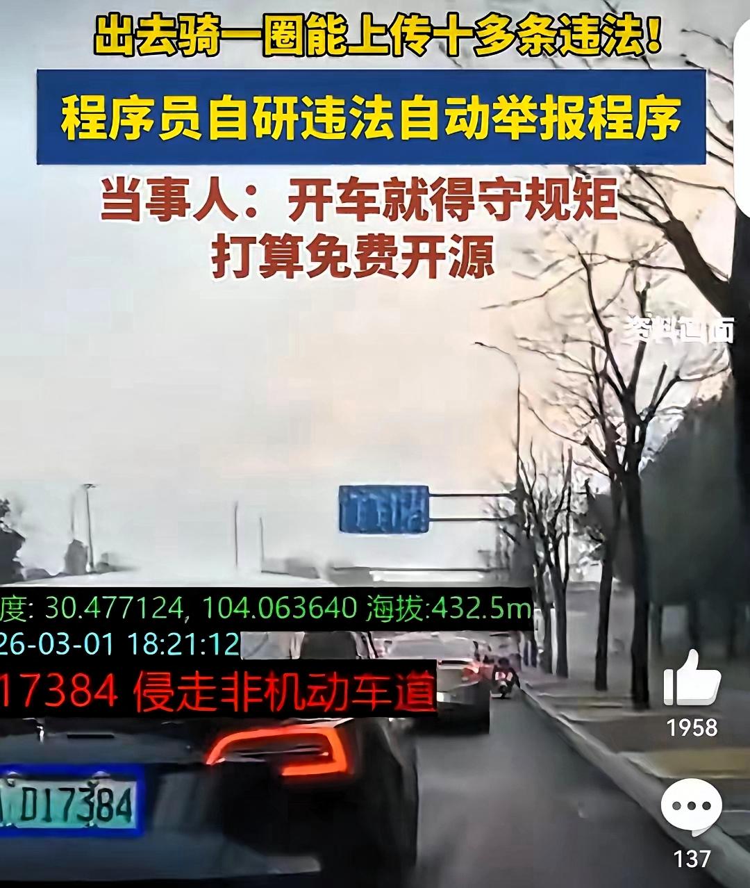 成都一位程序员，因为天天被占道车堵得走不了，直接自己写代码做了个AI自动举报程序