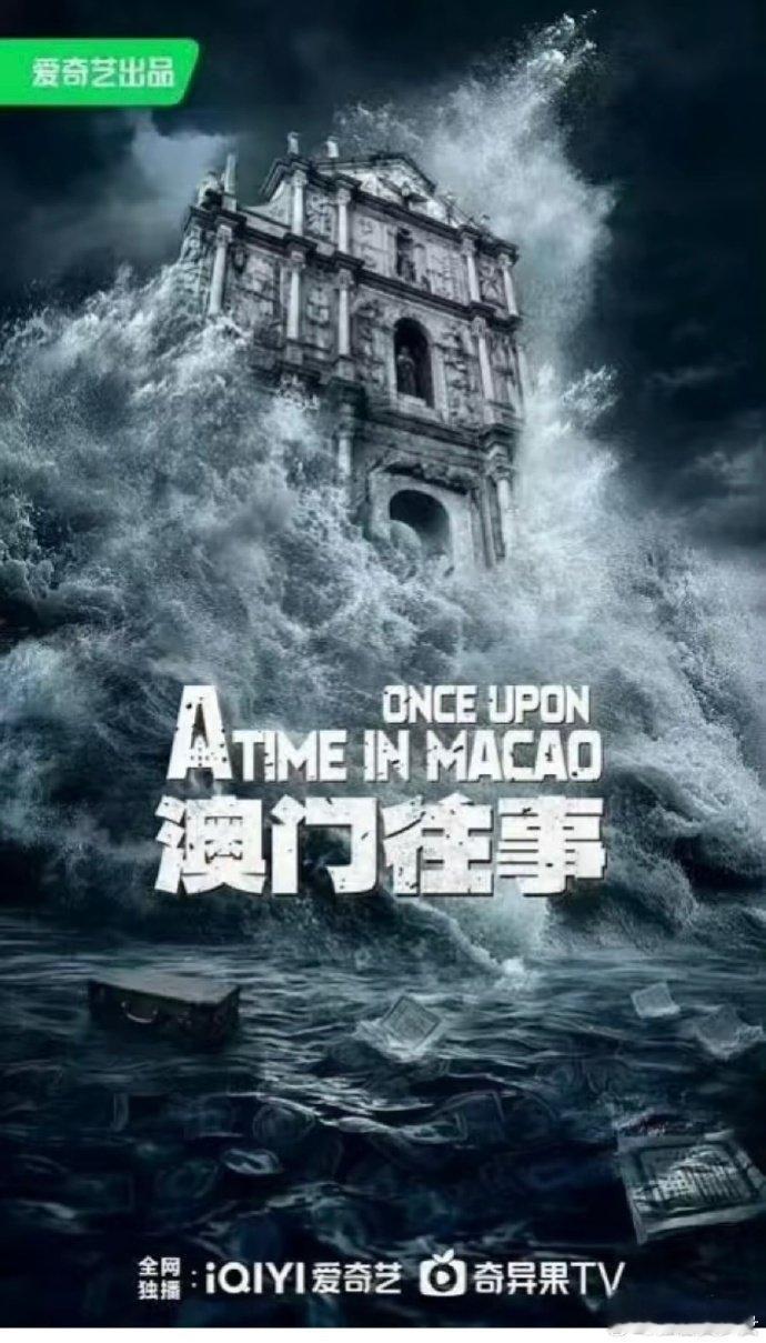 任嘉伦澳门往事三月七日开机  新剧新征程！任嘉伦《澳门往事》3 月 7 日开机，