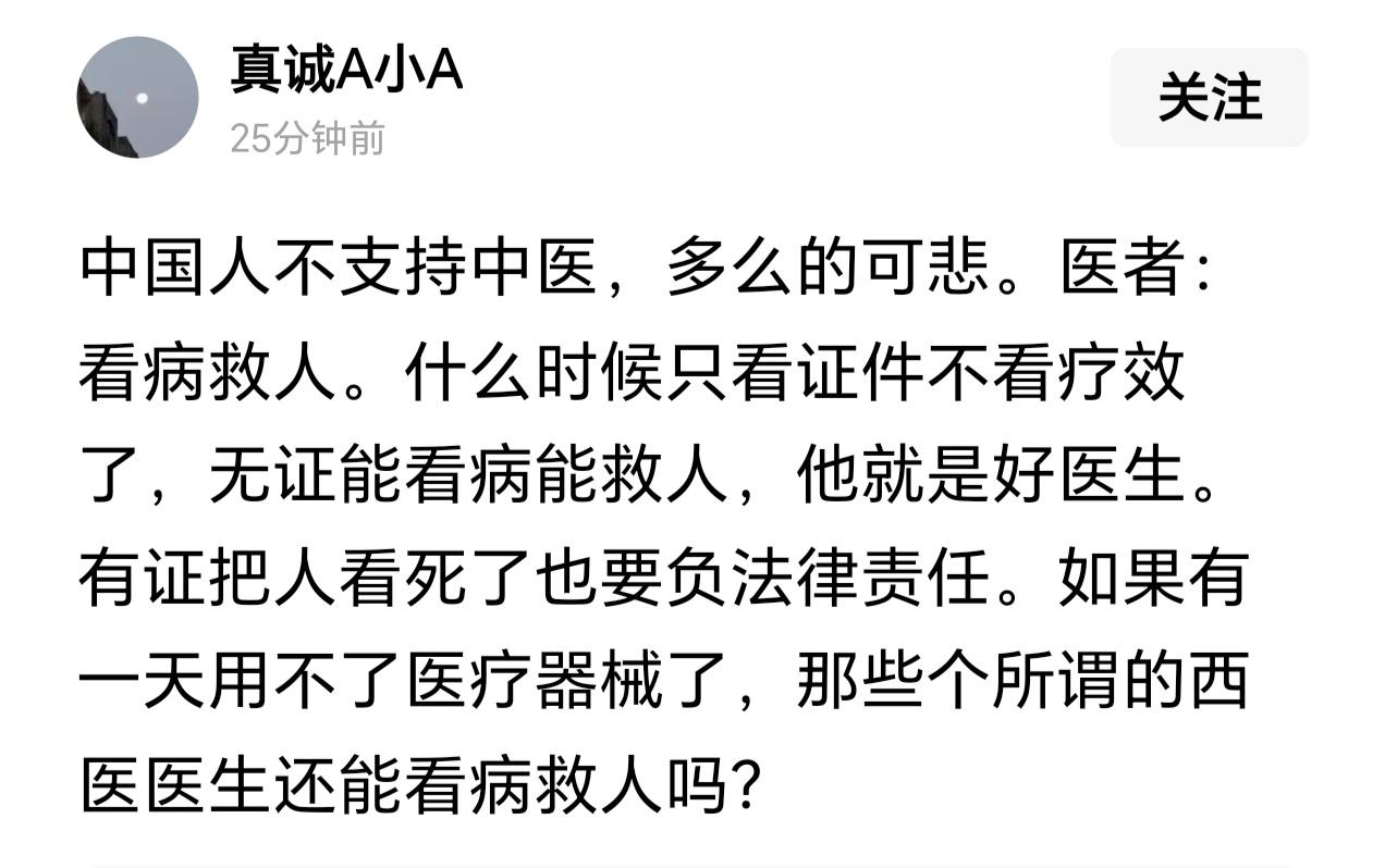 因为我是中国人，所以我才不支持无证行医的中医，正如我坚决反对家门口有人无证驾驶。