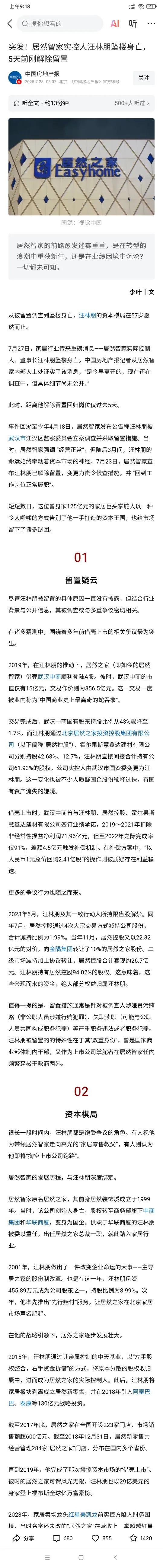 居然之家的实控人跳楼了啊，又一个跳楼了。说实话听到这个消息多少会令人难过。这折谢