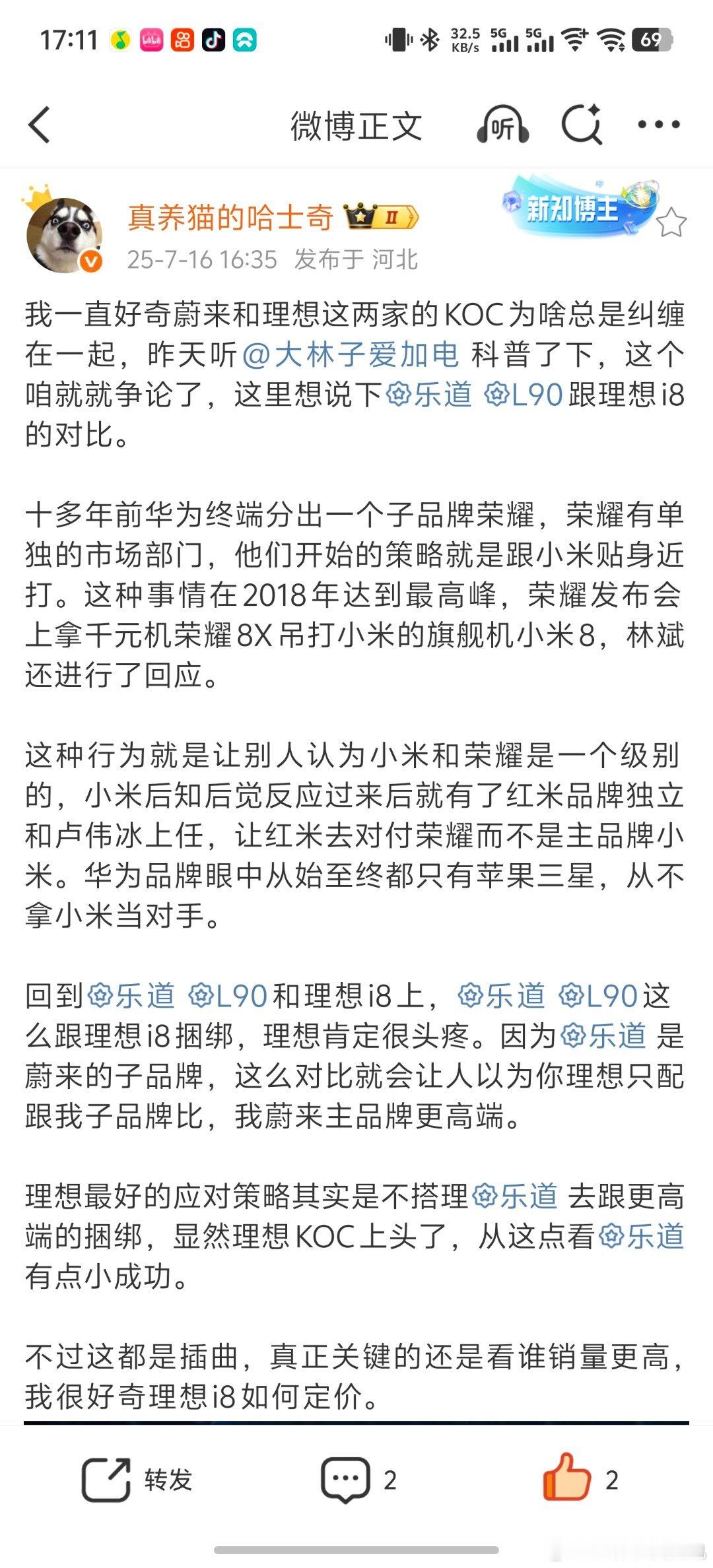 说乐道像荣耀，蔚来像华为确实乐道L90还用了大量蔚来的下放技术         