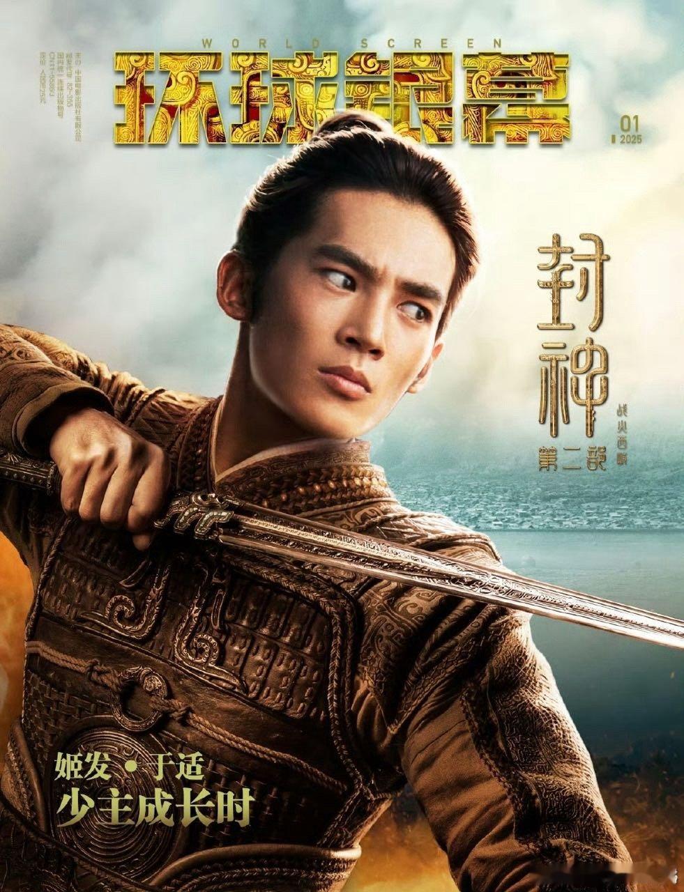 封神第二部官宣全球上映  太棒了呀，真的是更加想要看一看《封神第二部：战火西岐》
