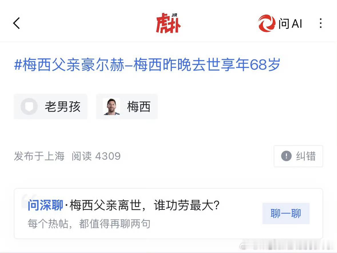 这次真的完全没能崩住。。阿根廷队长父亲去世迈阿密国际球员进球后悼念豪尔赫