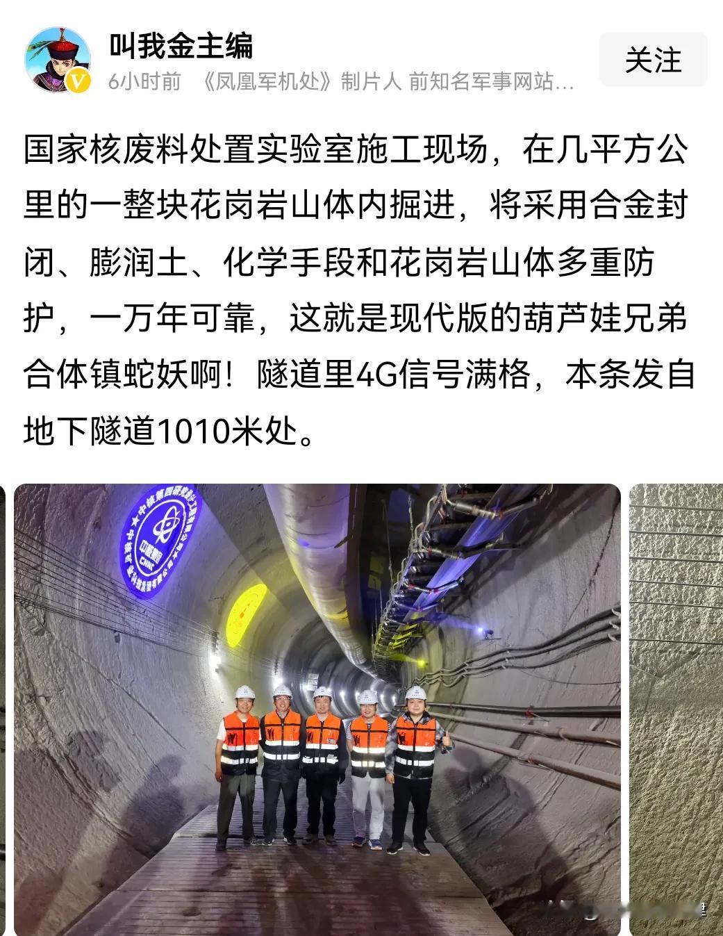 军事大V拍的照片，千米深的核废料实验室！
