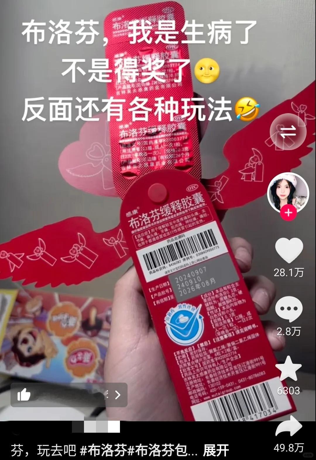 布洛芬：人家好不容易想的～ ​​​