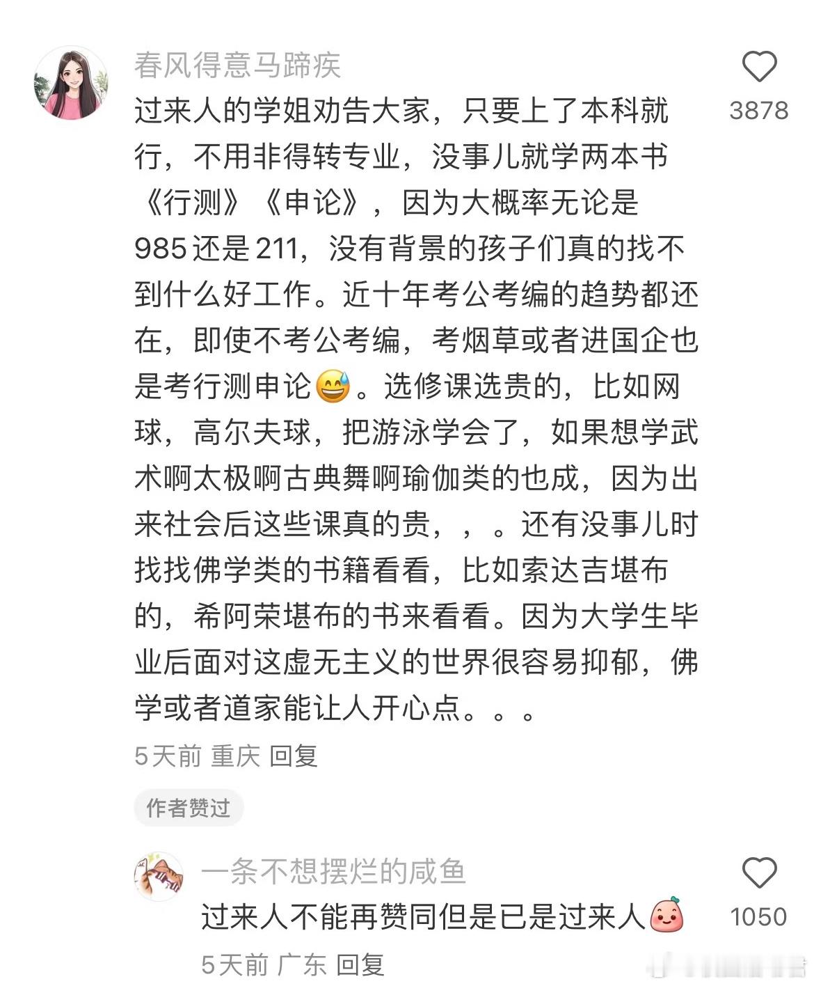 这种感悟可能要等到大四毕业才能深刻体会。 ​​​