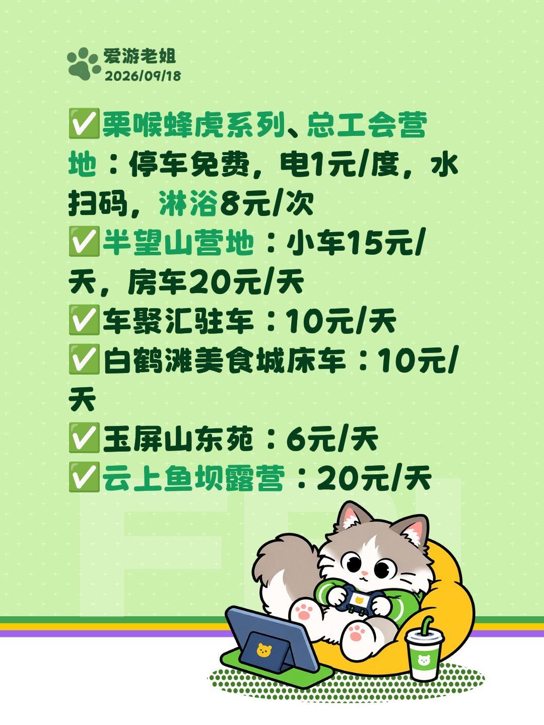 热门 房车营地 露营地推荐 露营好去处 房车旅行