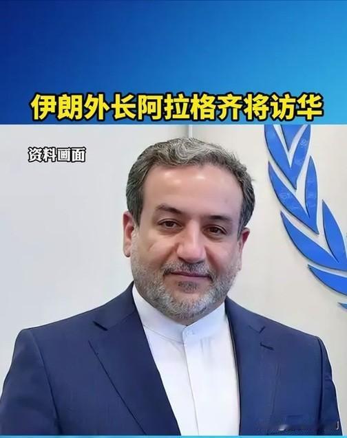 伊朗外长阿拉格齐访华引发世界关注，因其时机敏感。美以伊战事爆发后，中东局势脆弱且
