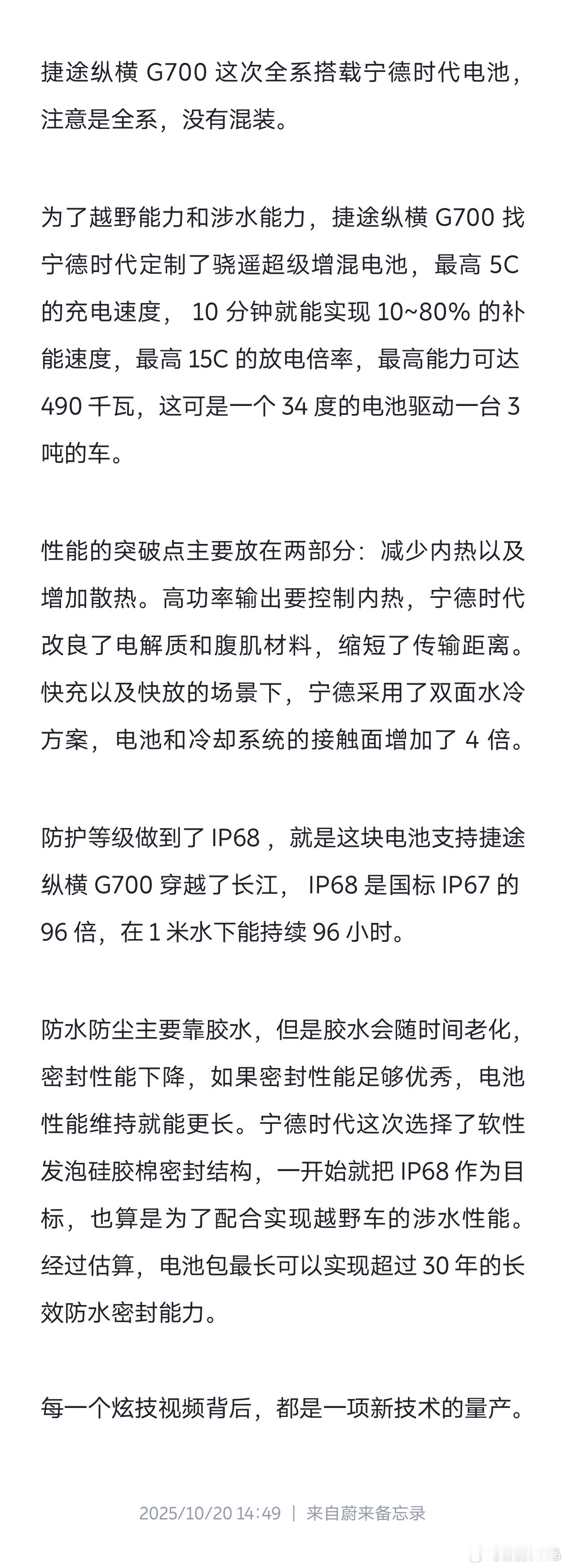 捷途纵横G700全系宁德时代，不混装，能上山，能下海。 ​​​