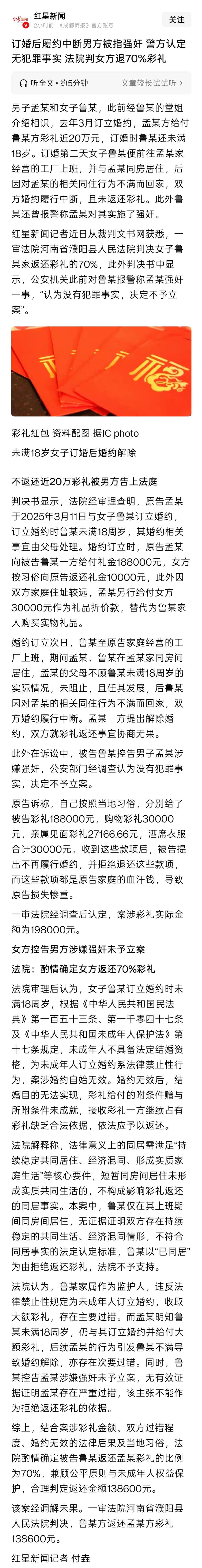 【琅河财经】概括一下，订婚后反悔，拒绝退还彩礼，诬告前未婚夫qj，最后虽然没有立