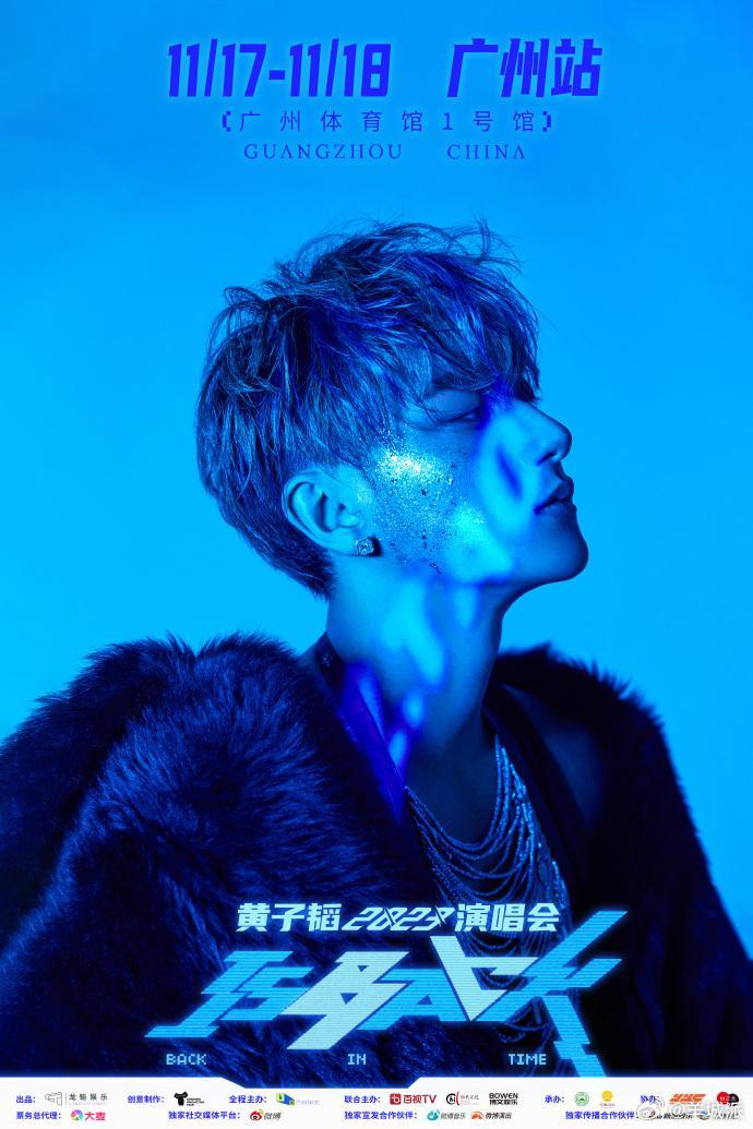 【黄子韬广州演唱会两场变一场，取消11月17日场次】11月12日，黄子韬“202