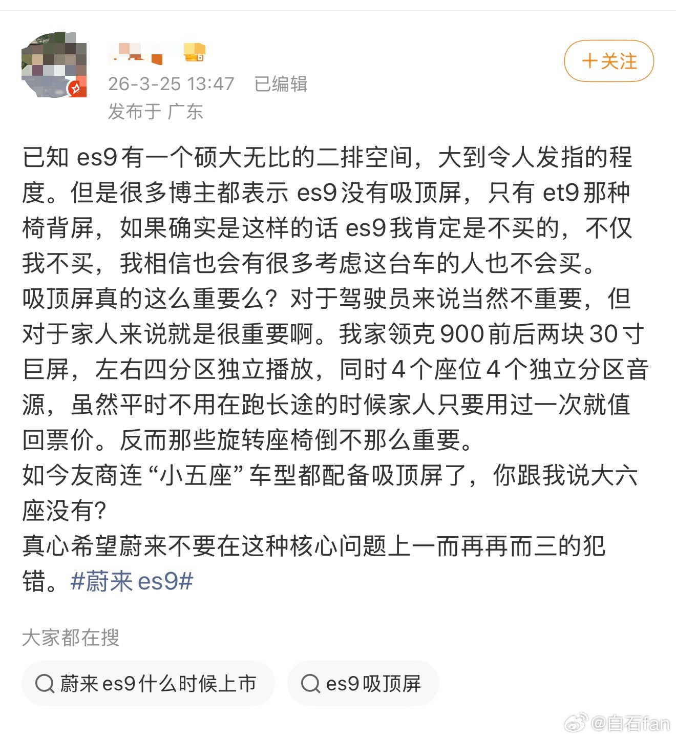 这哥们听说蔚来ES9没有吸顶屏，而是et9那种椅背屏后就决定不买了。我问一下，二
