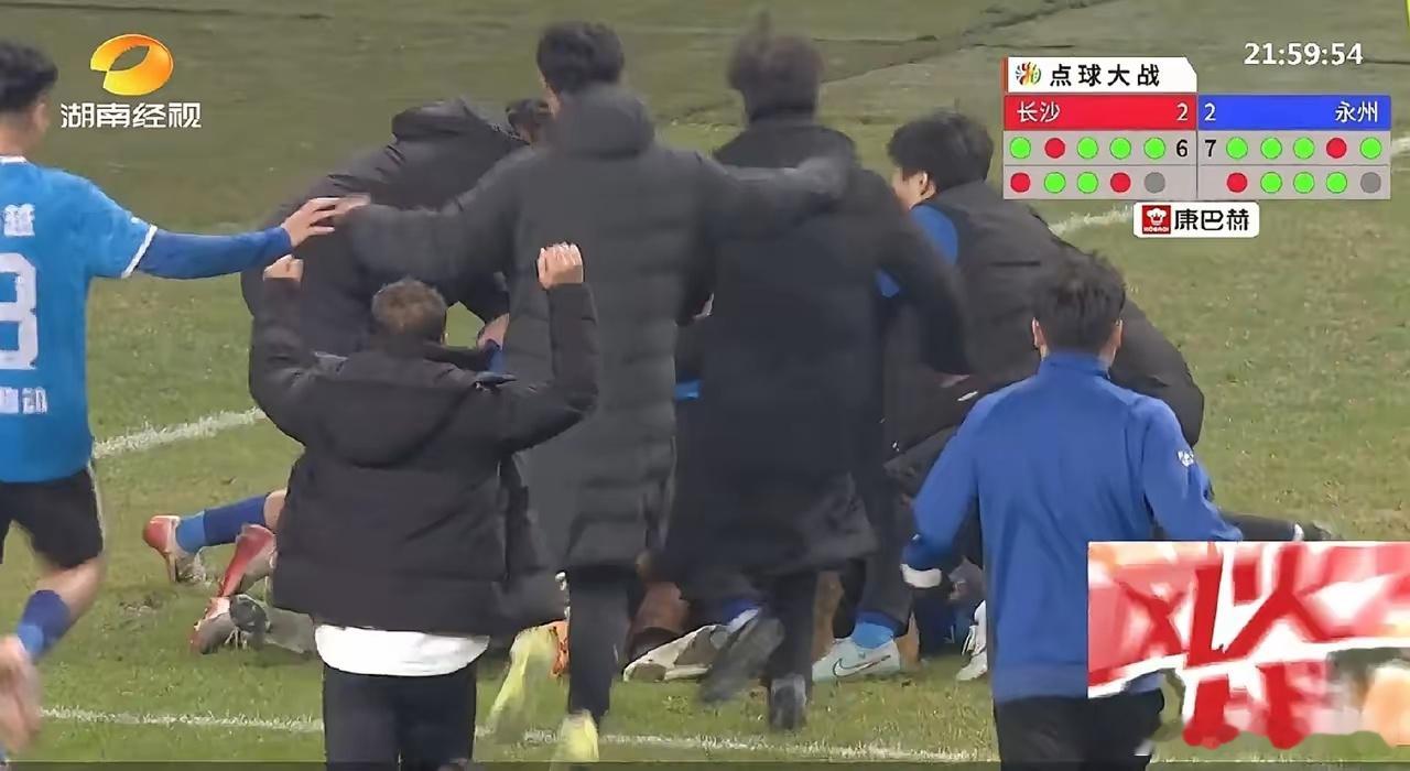 湘超联赛半决赛永州队淘汰了排名第一名的长沙队，而且还是在长沙队的主场！下狗的胜利