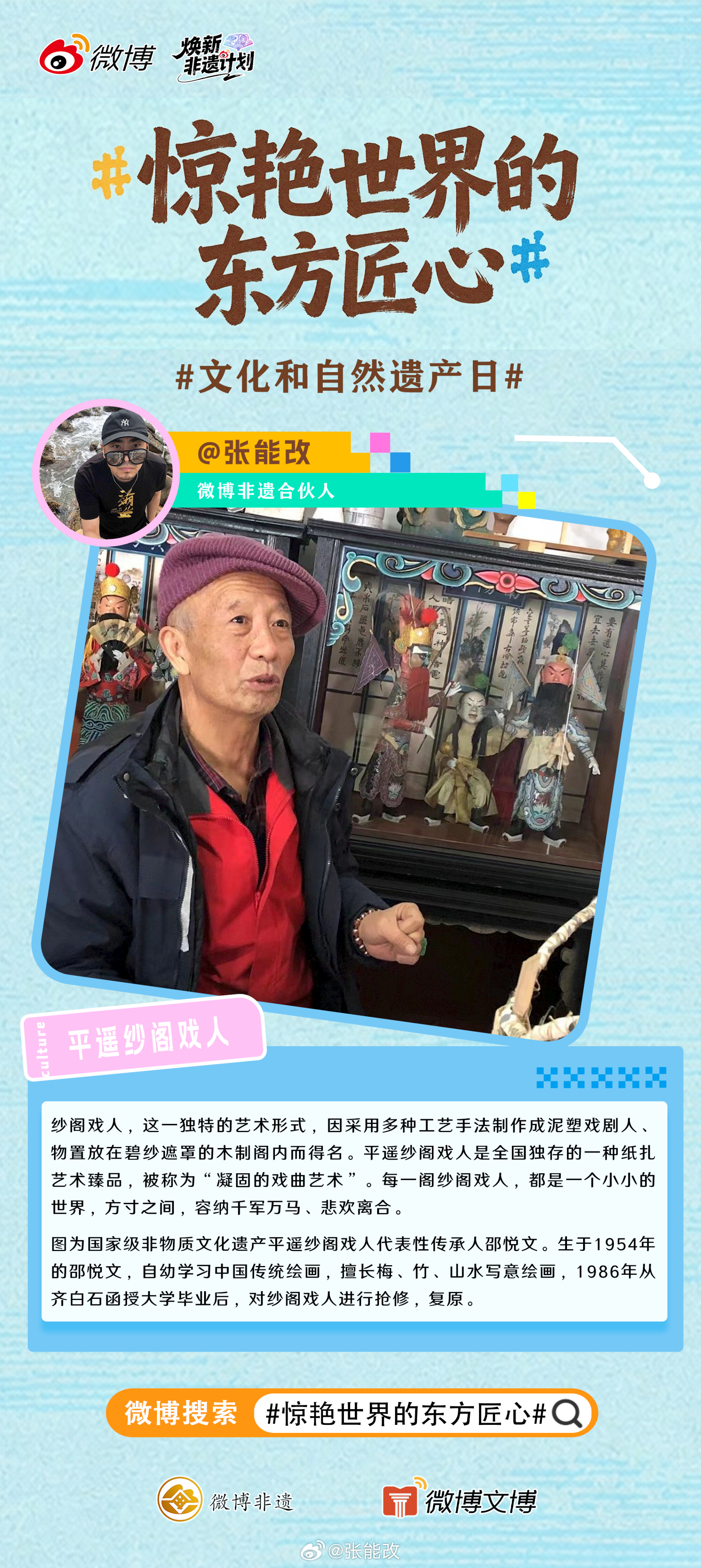 惊艳世界的东方匠心文化和自然遗产日打开地球online非遗隐藏地图【方寸戏台间的