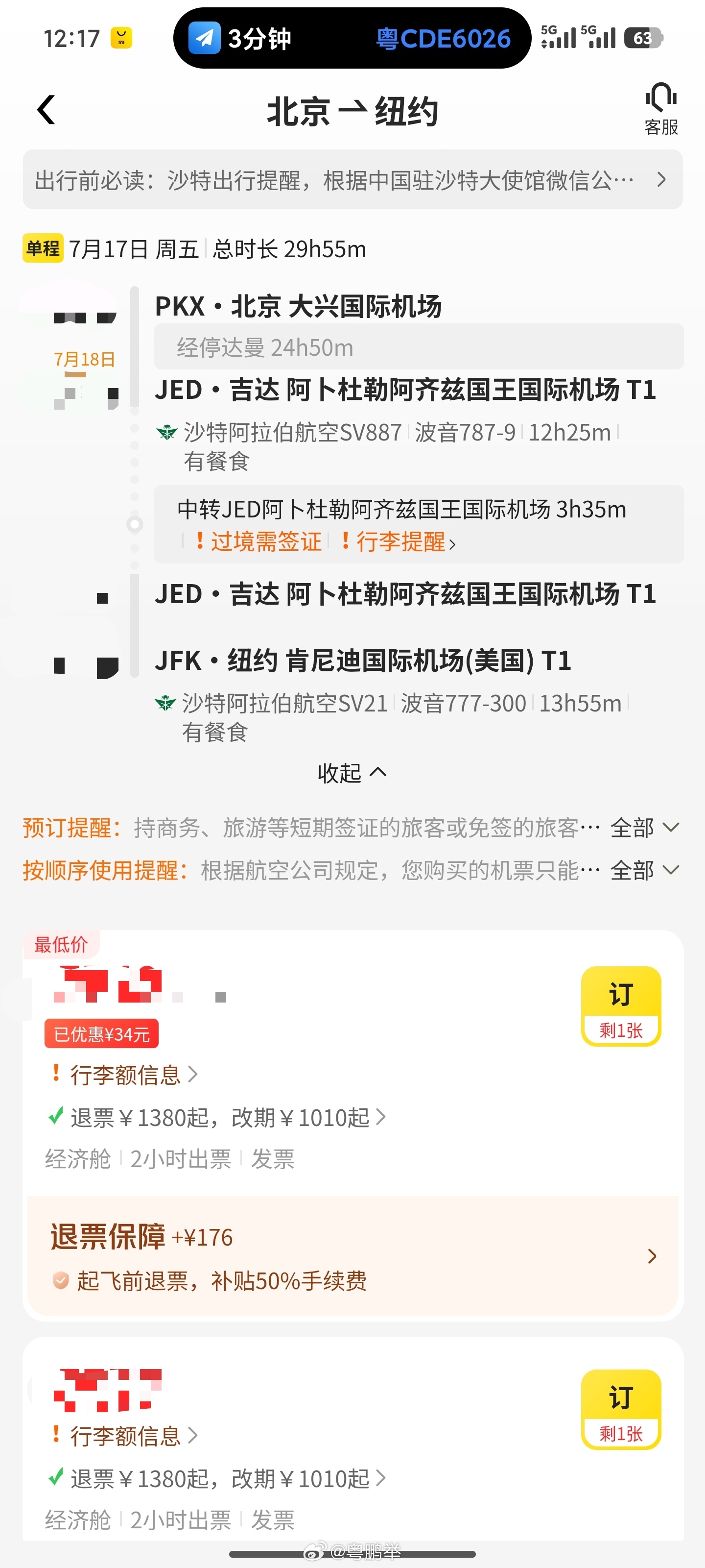 陈震同学 出发 珠海