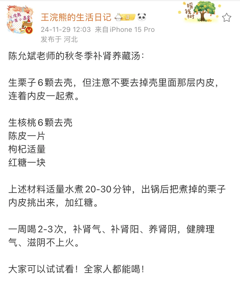 陈允斌老师的秋冬季补肾养藏汤