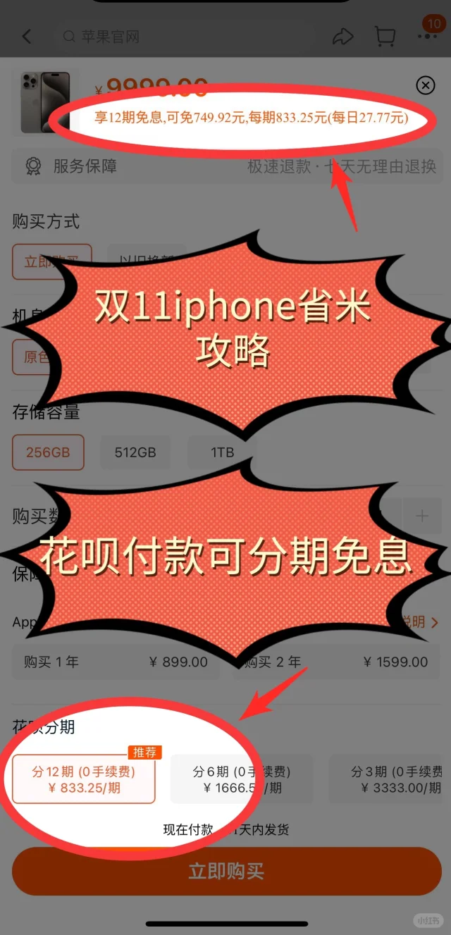 双11 iphone省米攻略