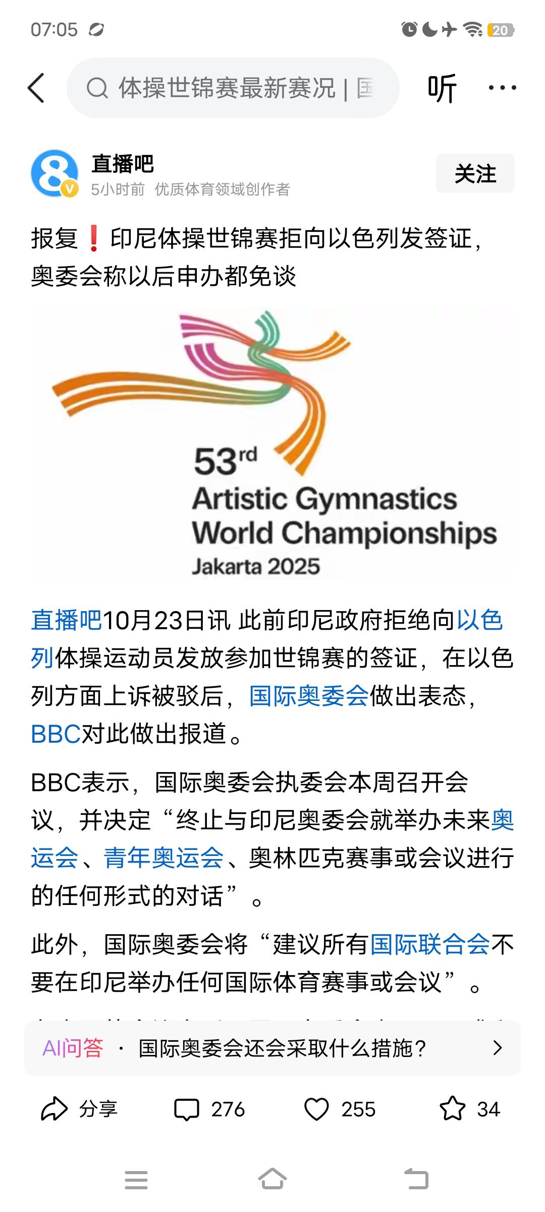 吓唬谁呢？印尼举办体操世锦赛，政府拒绝给以色列运动员发放签证。被国际奥委会威胁，