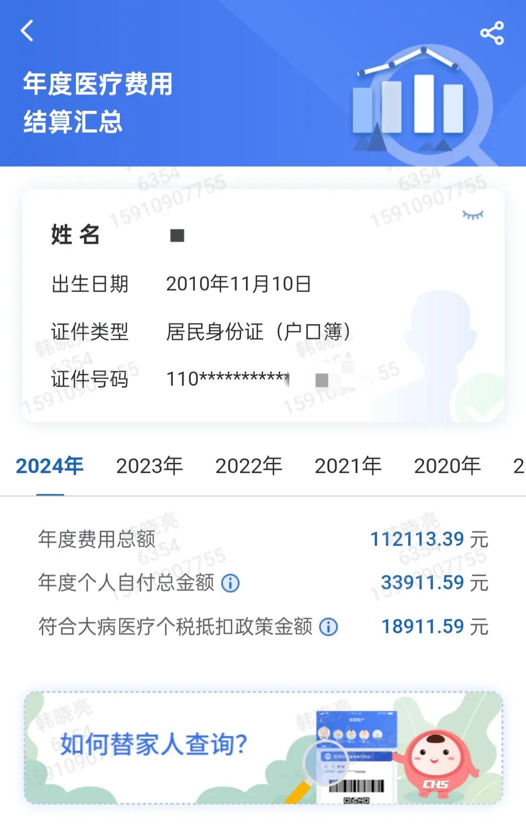 预约了7号退税，看网上说家人住院医保自付费用超出部分也能抵税，去国家医保服务平台