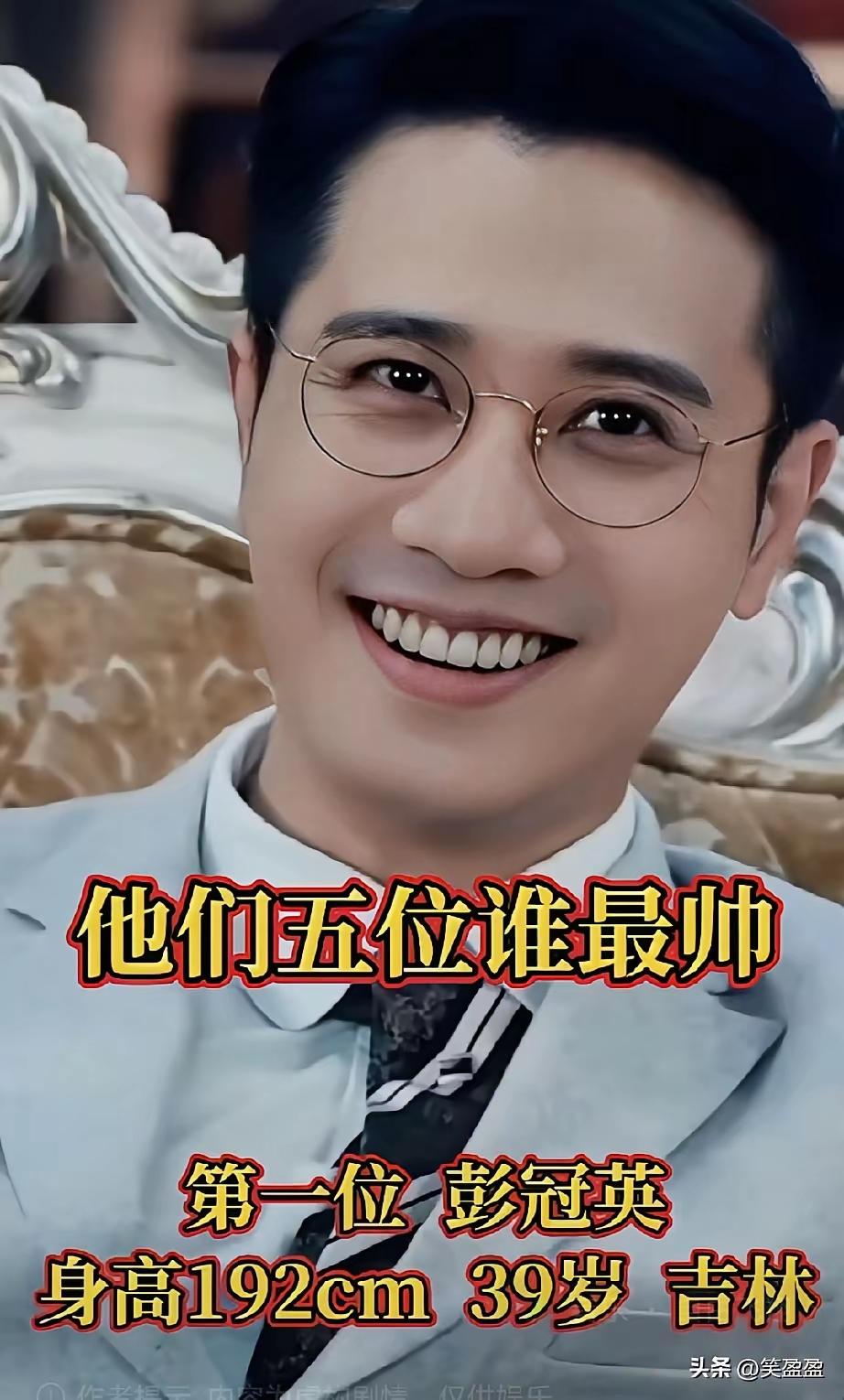 这五位中年帅哥，你觉得谁年轻时候最好看呢？说实话，以前我是一直get不到彭冠英的