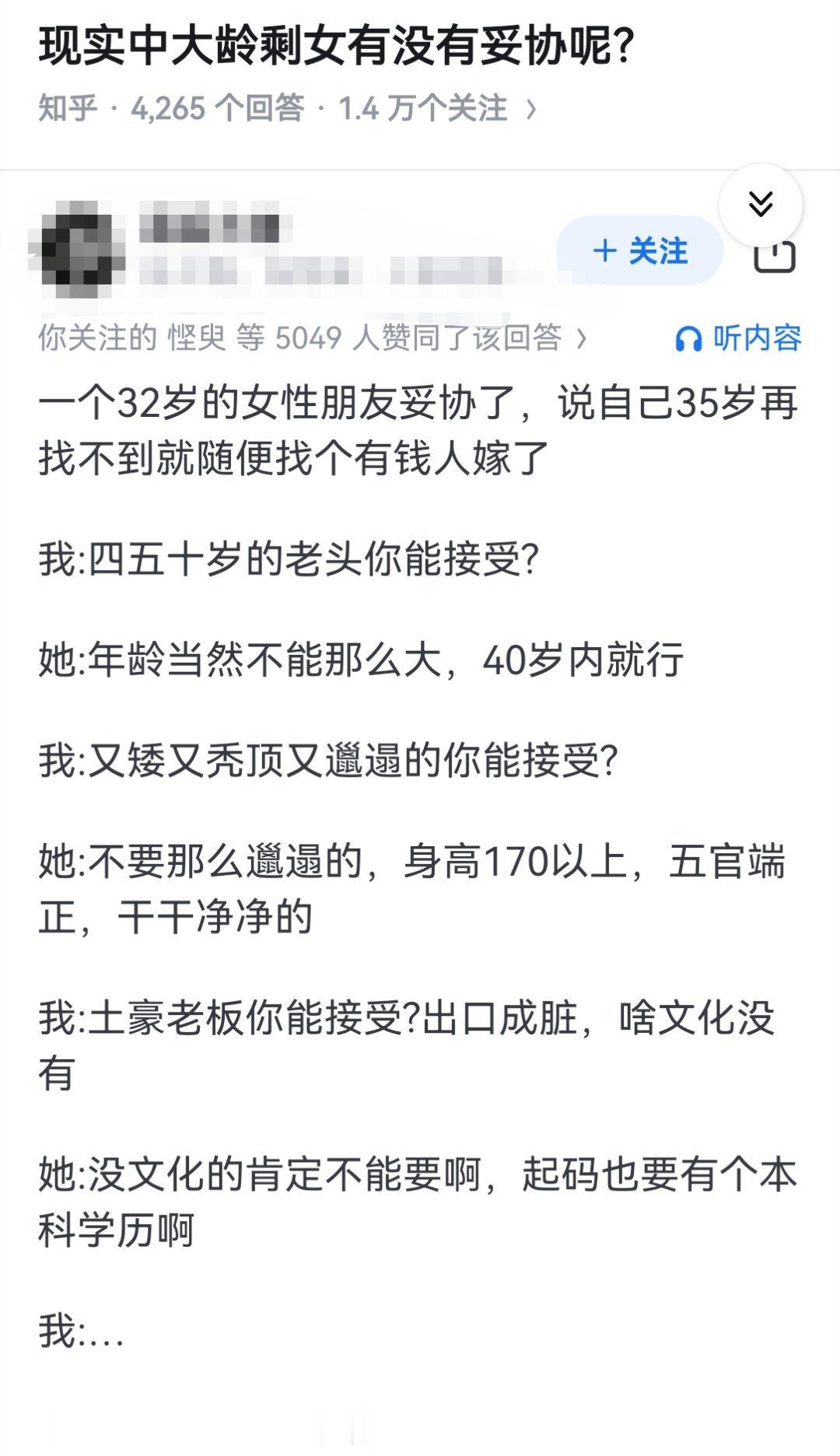 现实中大龄剩女有没有妥协呢？ ​​​