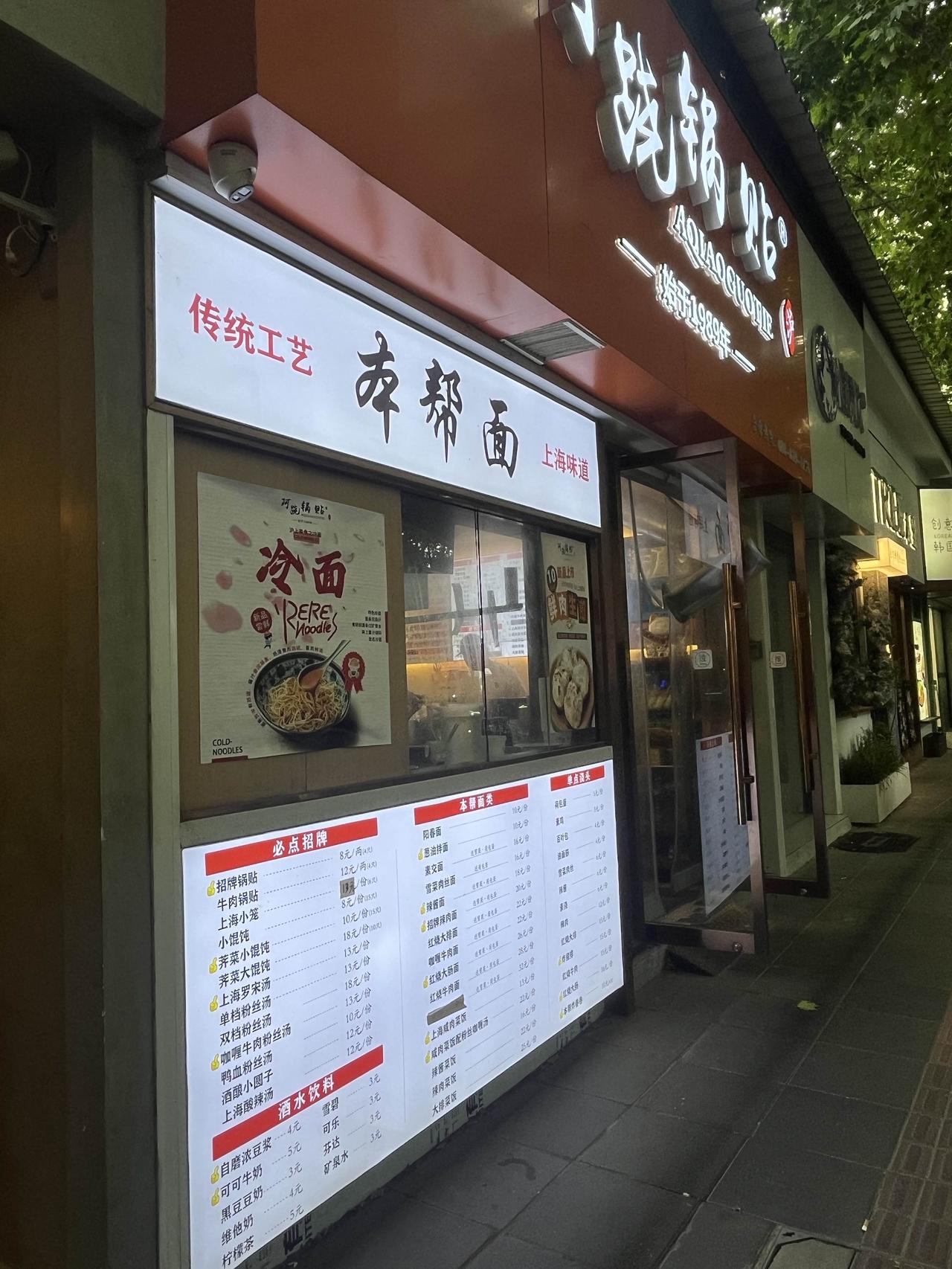 记录我的2026上海这个物价，小馄饨8元起步，阳春面10元，红烧牛肉面28元，也