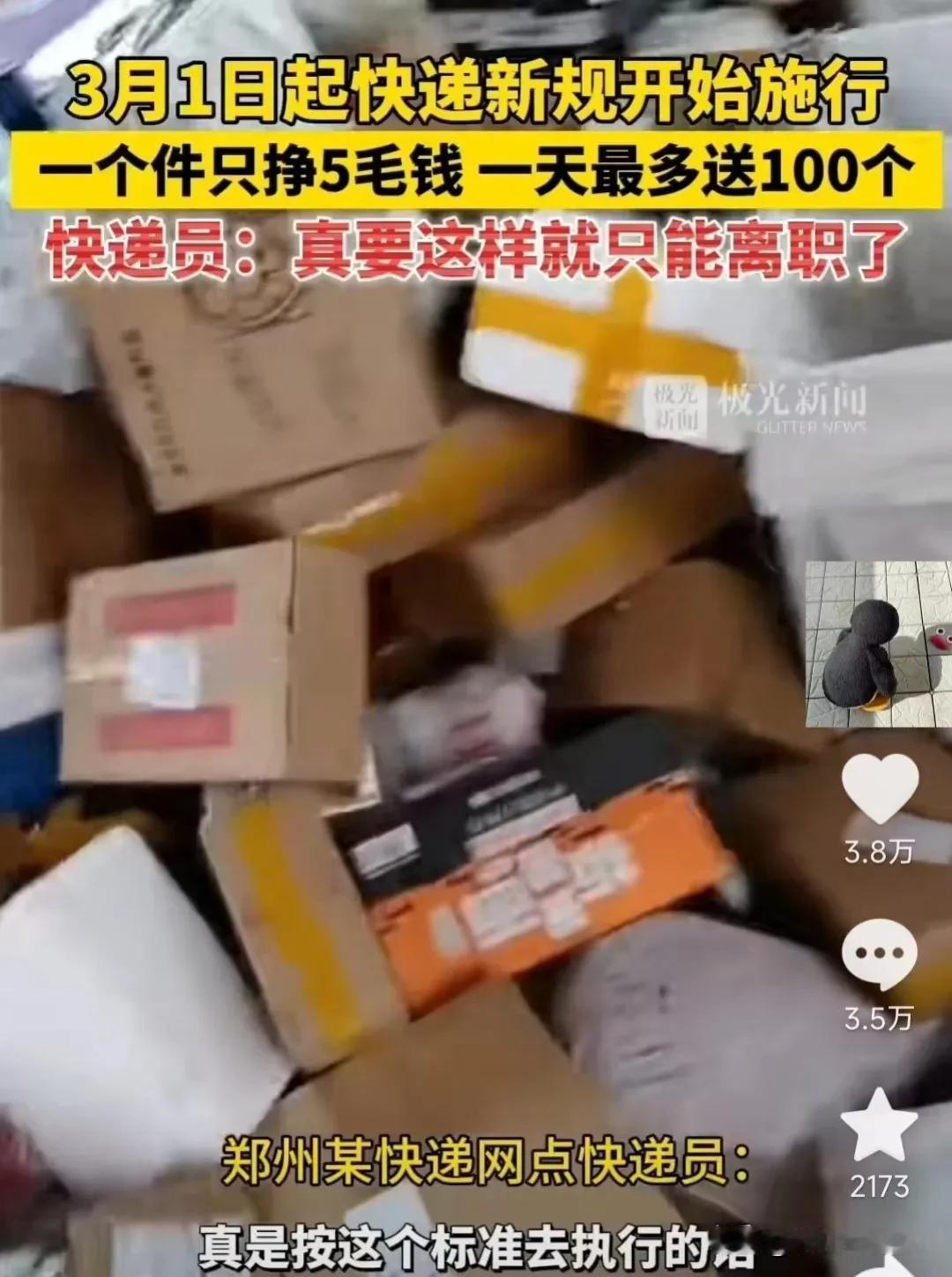 越闹越大！因不能擅自将快递放驿站，大量快递员离职！网友吵翻了！
3月1日起，快递