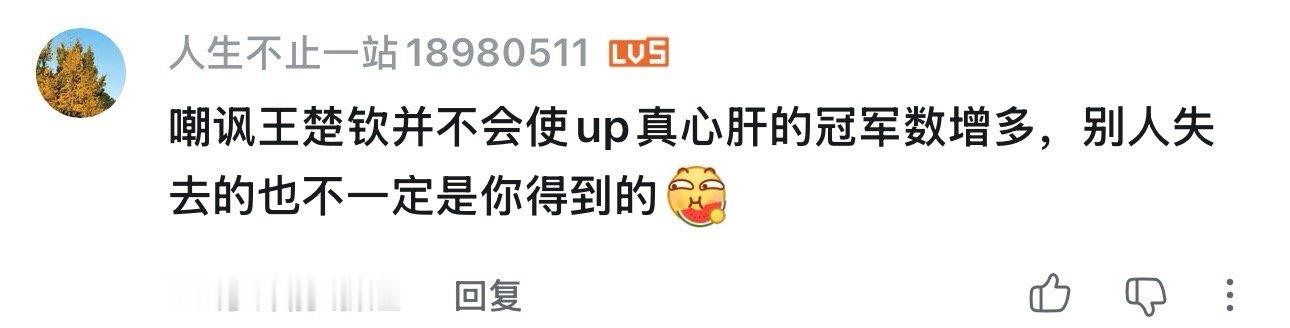 我只要快乐了就行 跟真心肝假心肝有何关系？ 