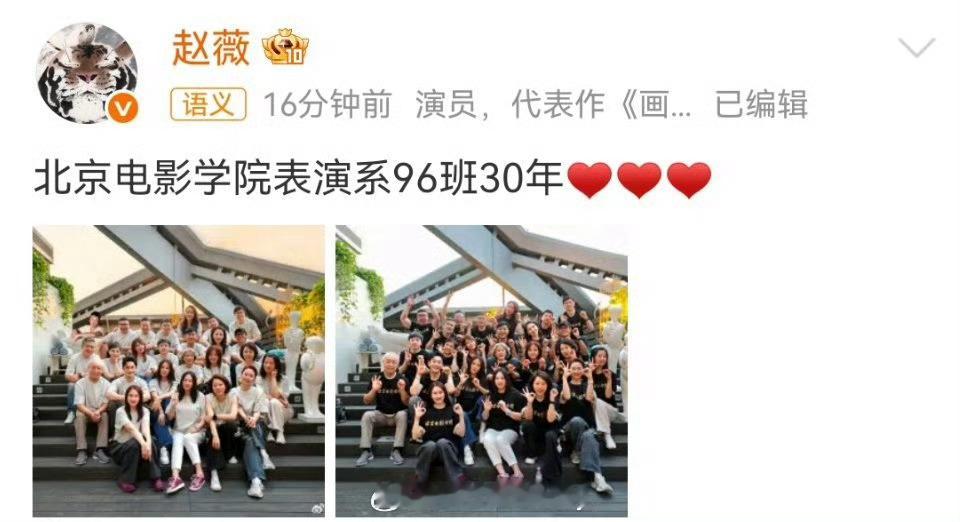 赵薇、黄晓明、陈坤同时发文：北电表演系96班30年聚会合照 
