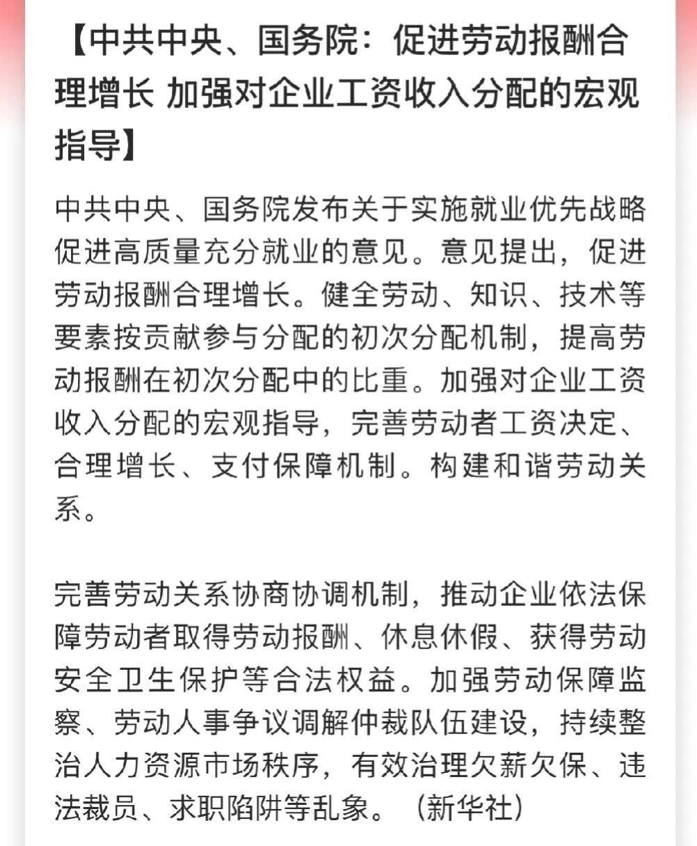 国家要给大家涨工资了？不要高兴得太早。

真正靠工资吃饭的人，主要分布就在体制内