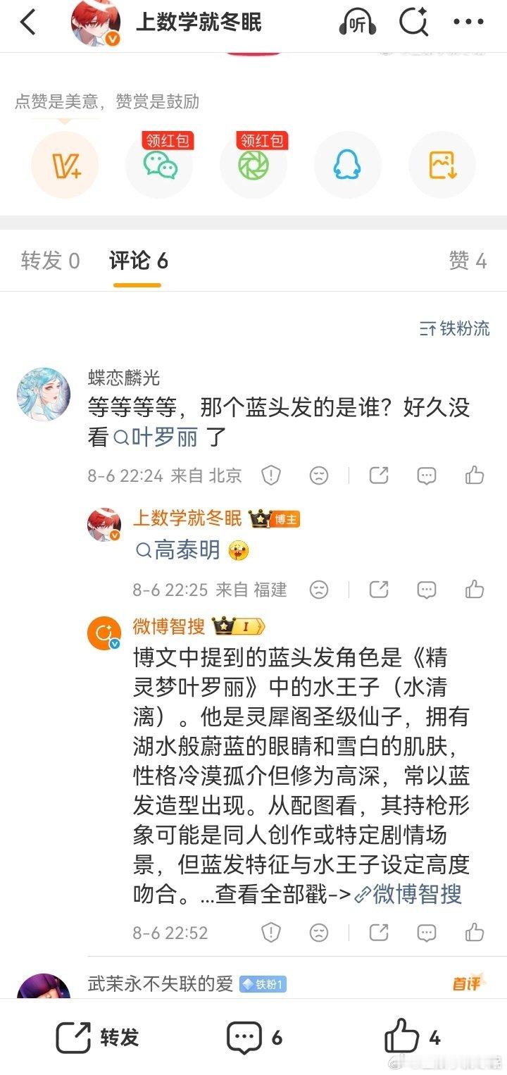 这个微博智搜有病