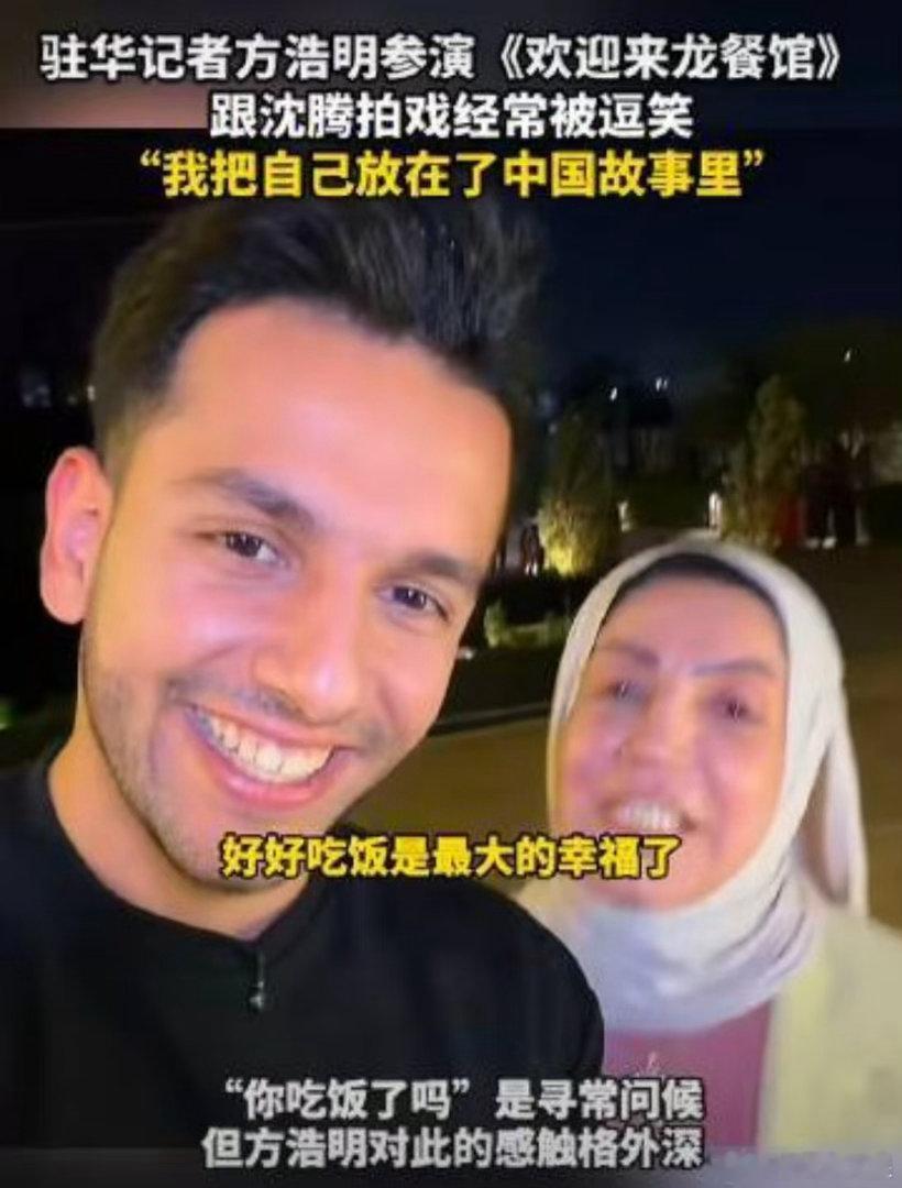 外媒记者说演中文不好的老外太难了幕后花絮好有意思，方浩明挑战反向演绎。合作沈腾收