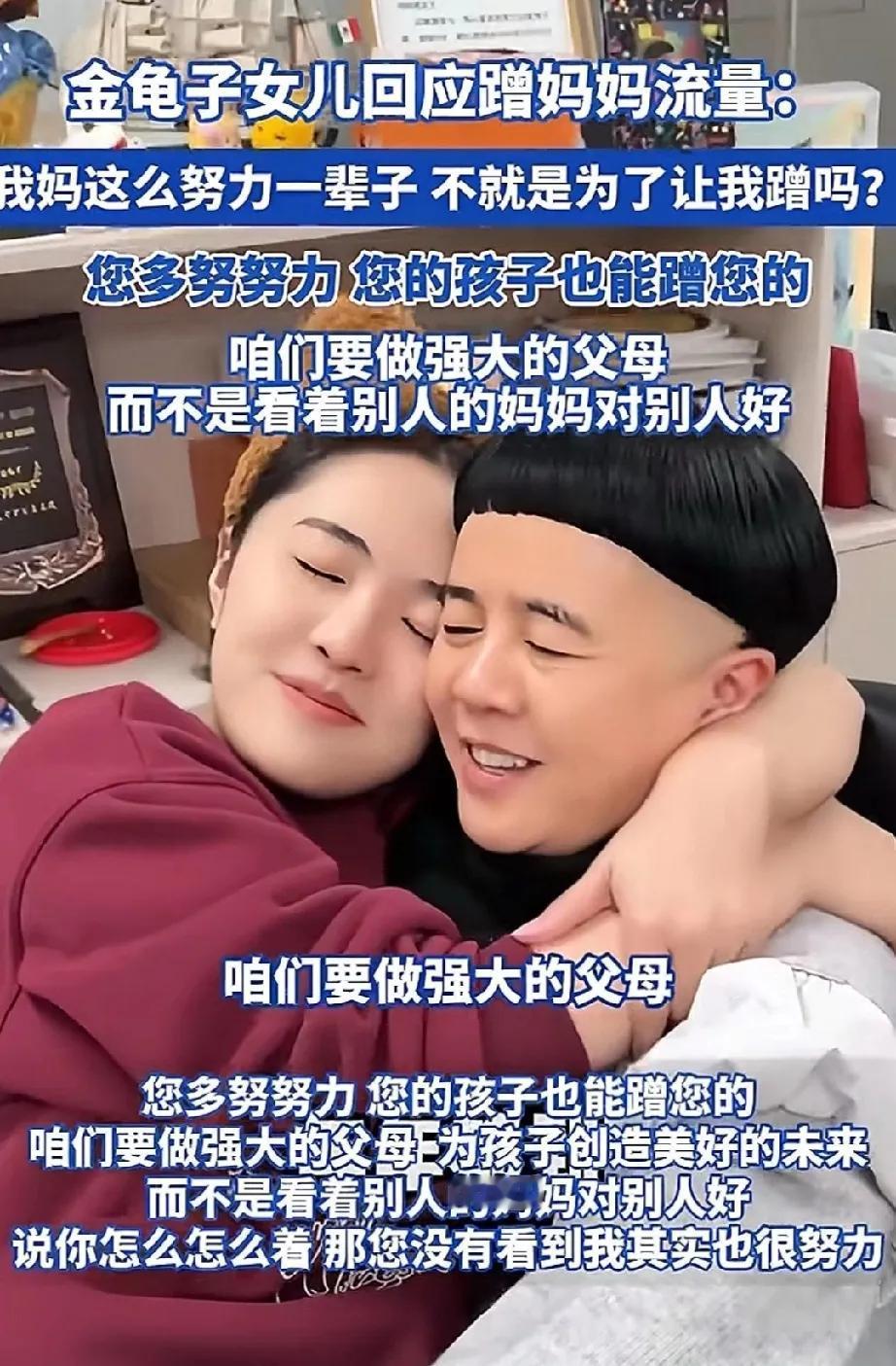 “我妈这么努力一辈子，不就是为了让我蹭吗？”
金龟子的女儿，仅用了30天的直播时