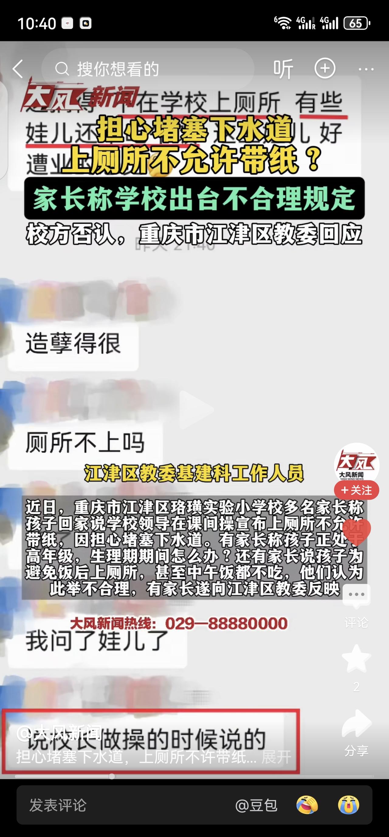 3月17日，一则消息刷屏：重庆江津珞璜实验小学被曝出"奇葩校规"——为防下水道堵