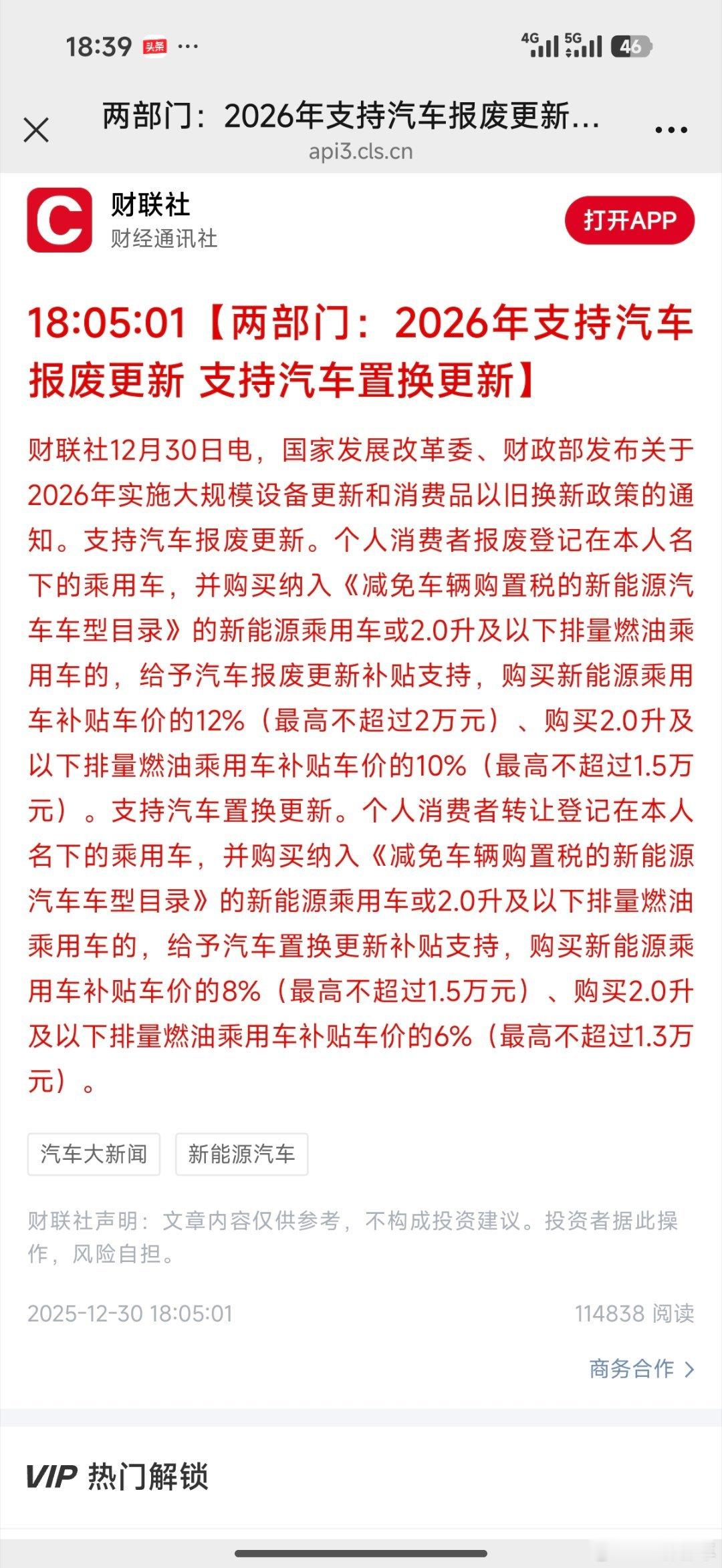 2026年继续给予补贴 这个对于消费者来说是好事儿 对比2025年的有一些变动 