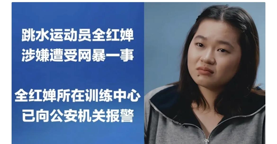 突然明白全红婵为什么这个时候才找帽子叔叔了，

不是因为她顾及情面，而是她忍无可