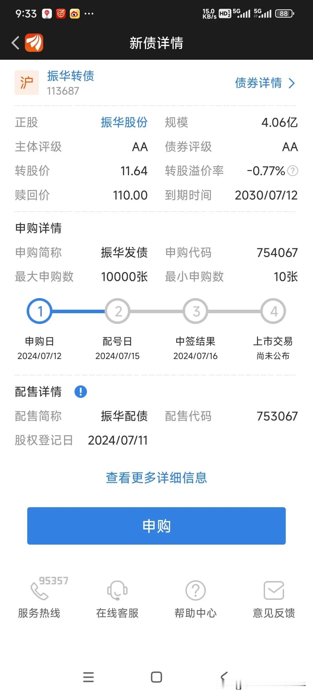 今天有一个转债可以申购，估计有100多元小肉，祝好运#财经# #今日看盘# #大