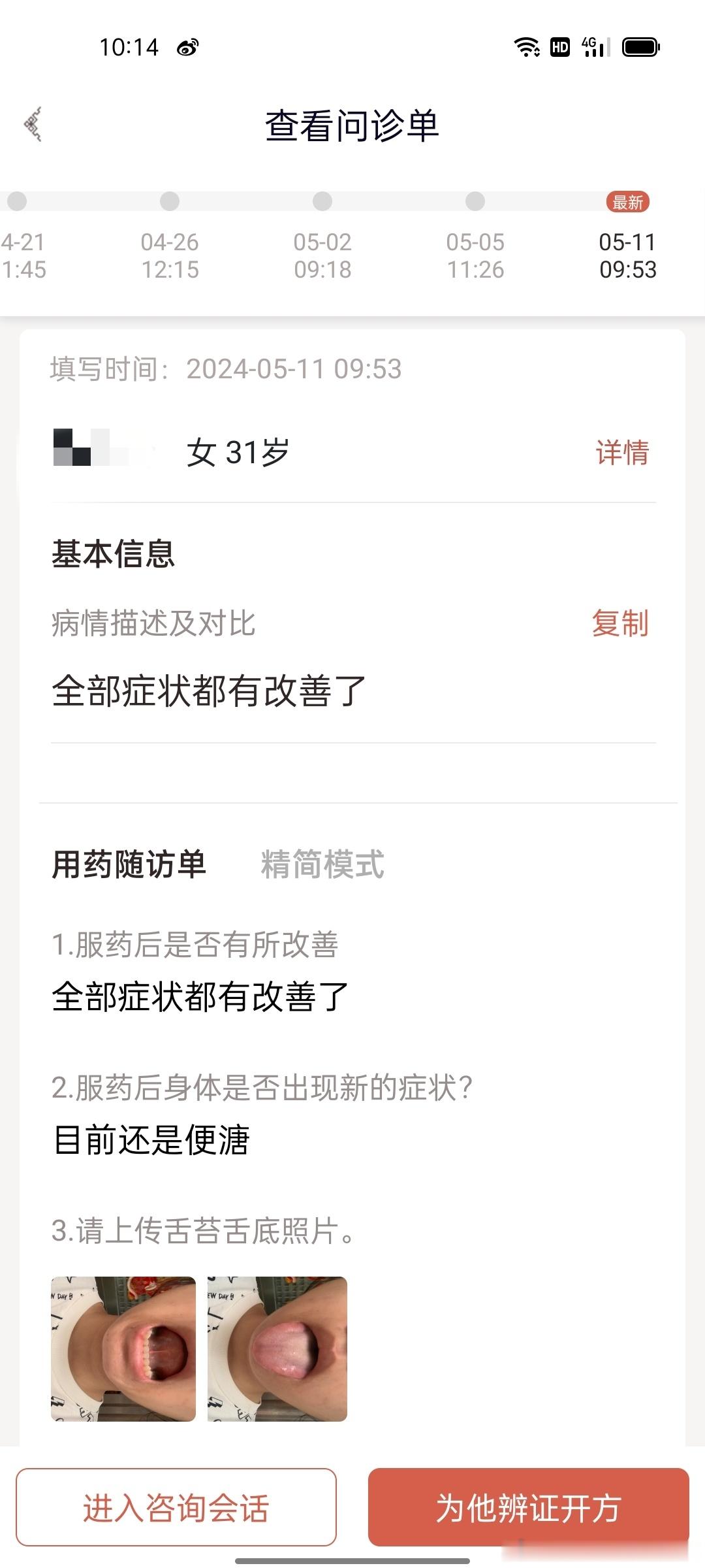 #国医的精诚力量# 这个上次准备开40克制天南星没开出来的重症肌无力的患者