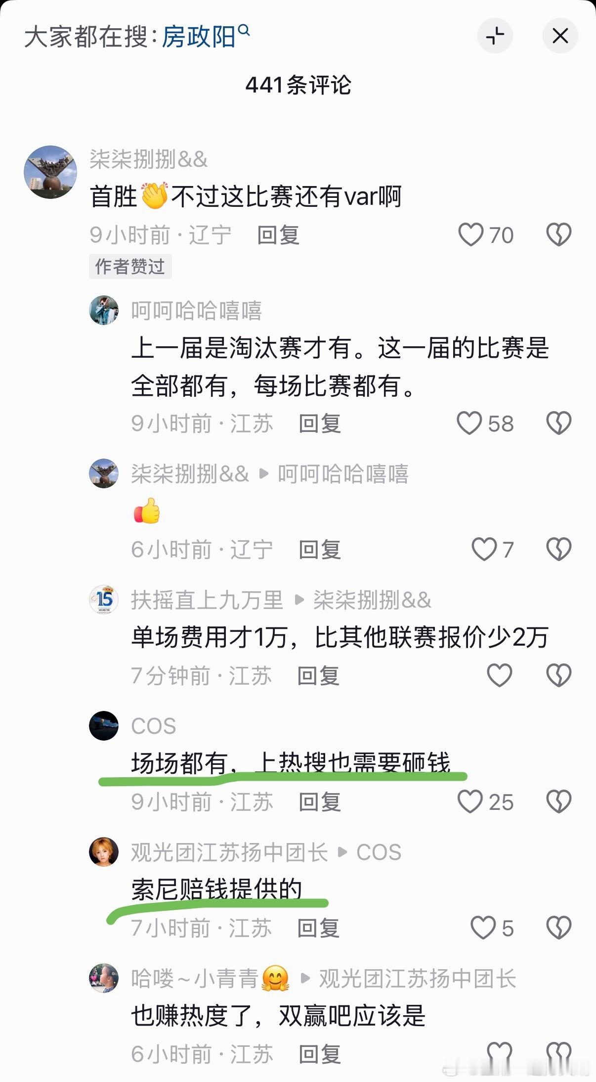 看看别人 张玉宁去了苏超当教练，发了视频有var回放。评论区问，有江苏球迷说：v