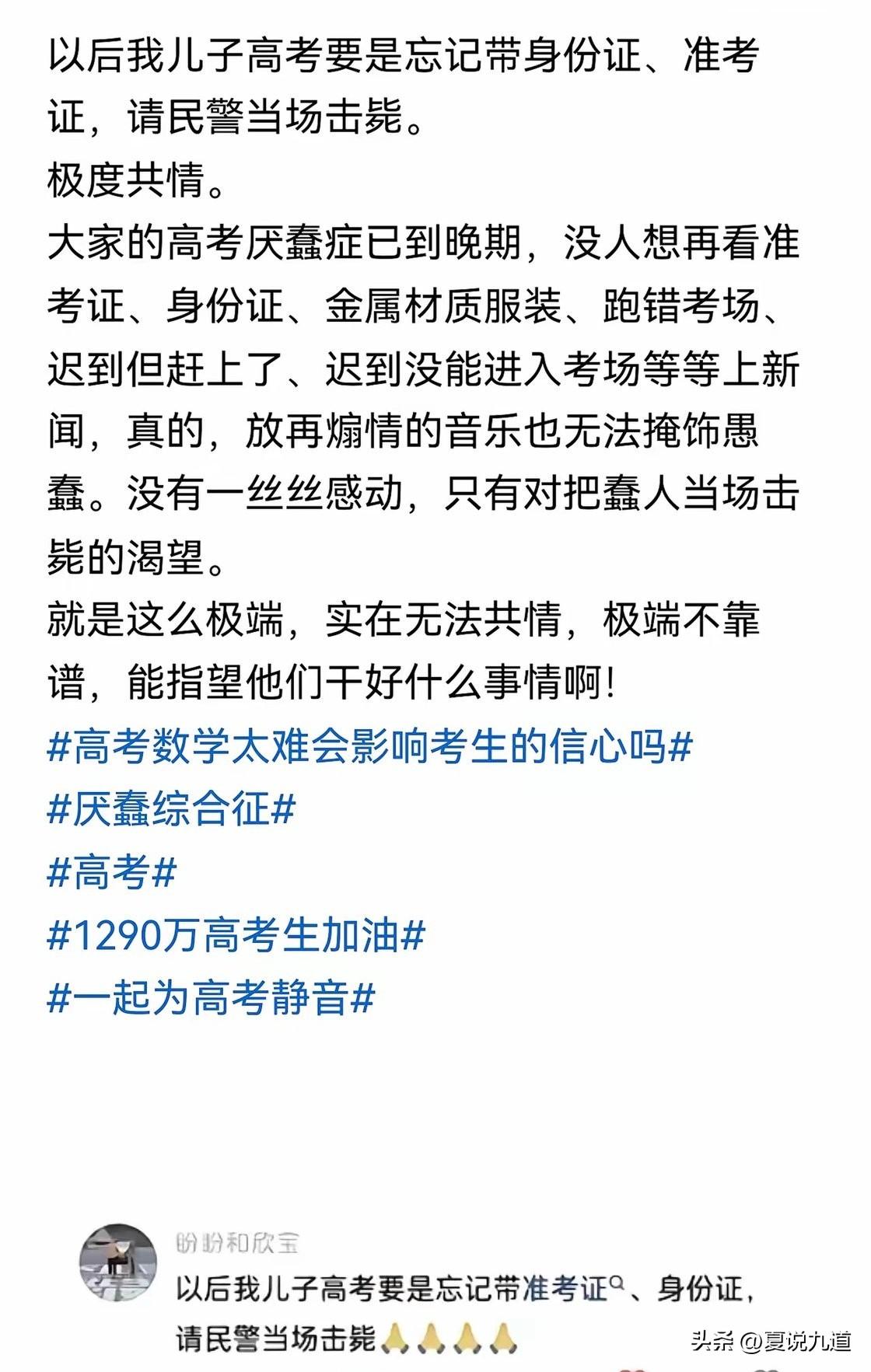 高考护考：别把“兜底”当感动，把“责任”当儿戏
 
同样是奔赴考场：
有人提前一