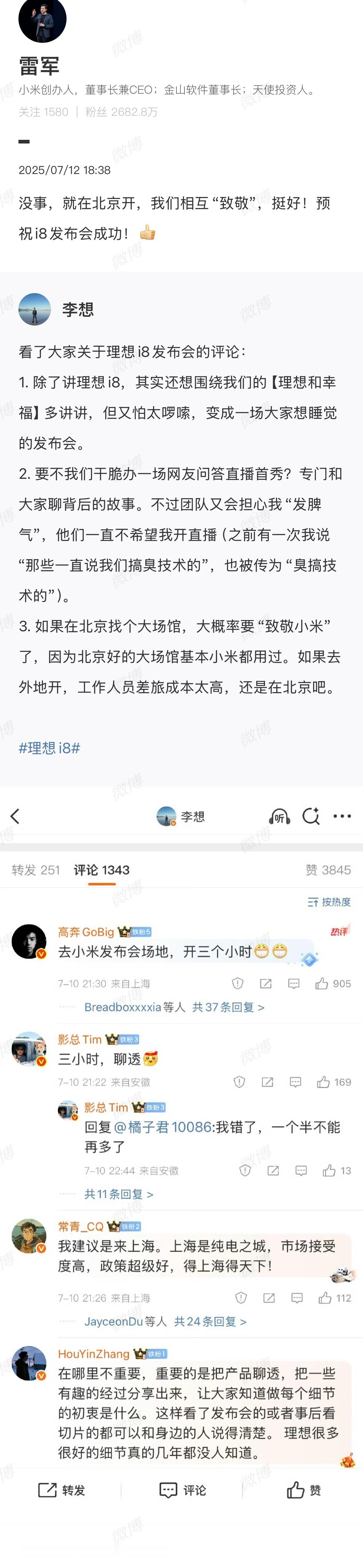 厂长纠结i8场地，雷总转发说互相致敬，那就是小米YU7发布会的场地了-北京新国展