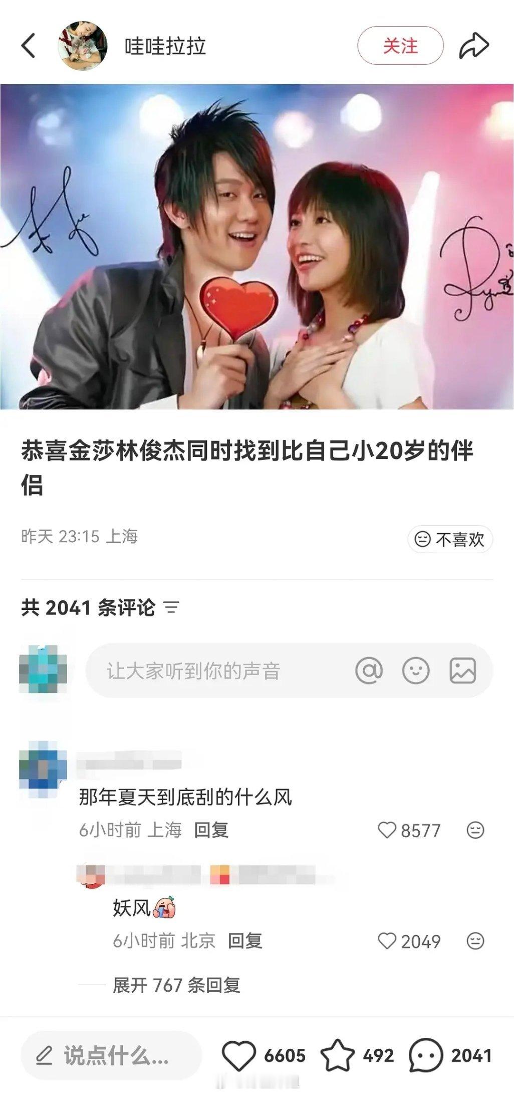 金莎林俊杰各自找了比自己小20岁的伴侣。。。林俊杰官宣恋情