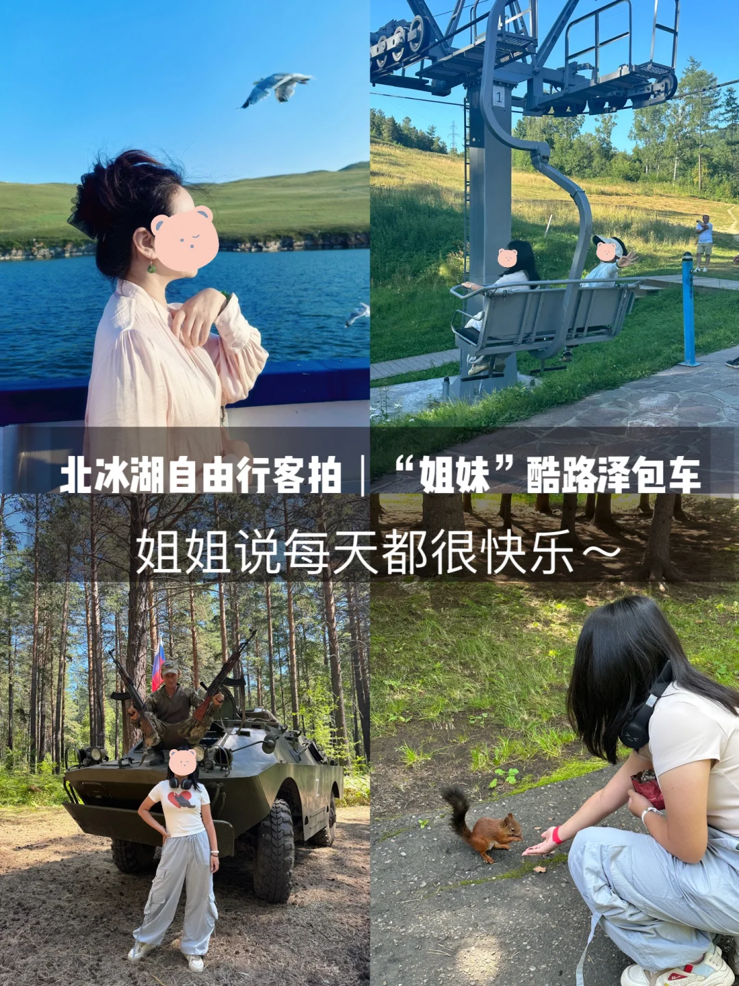 贝加尔湖亲子客拍｜与小松鼠的亲密接触🐿️