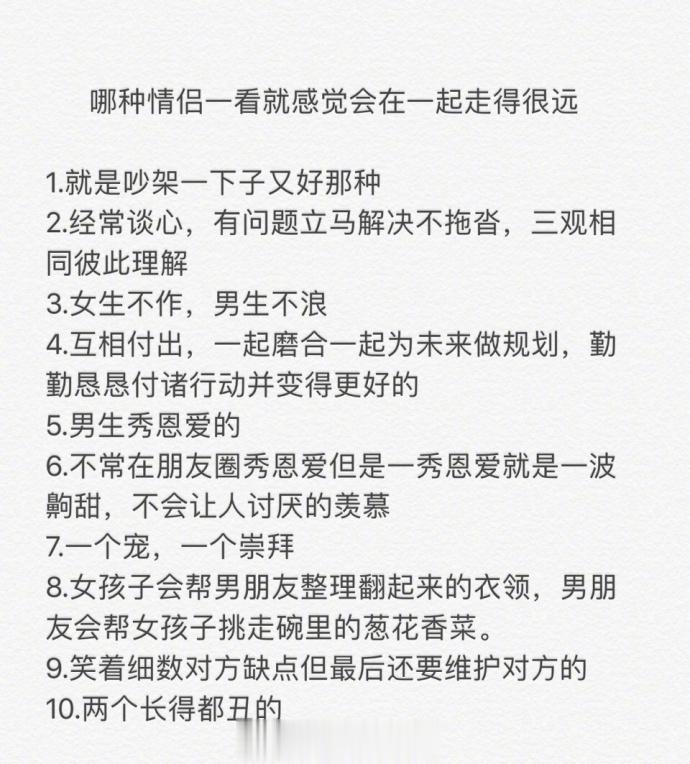 哪种情侣一看就感觉会在一起走得很远？ ​​​