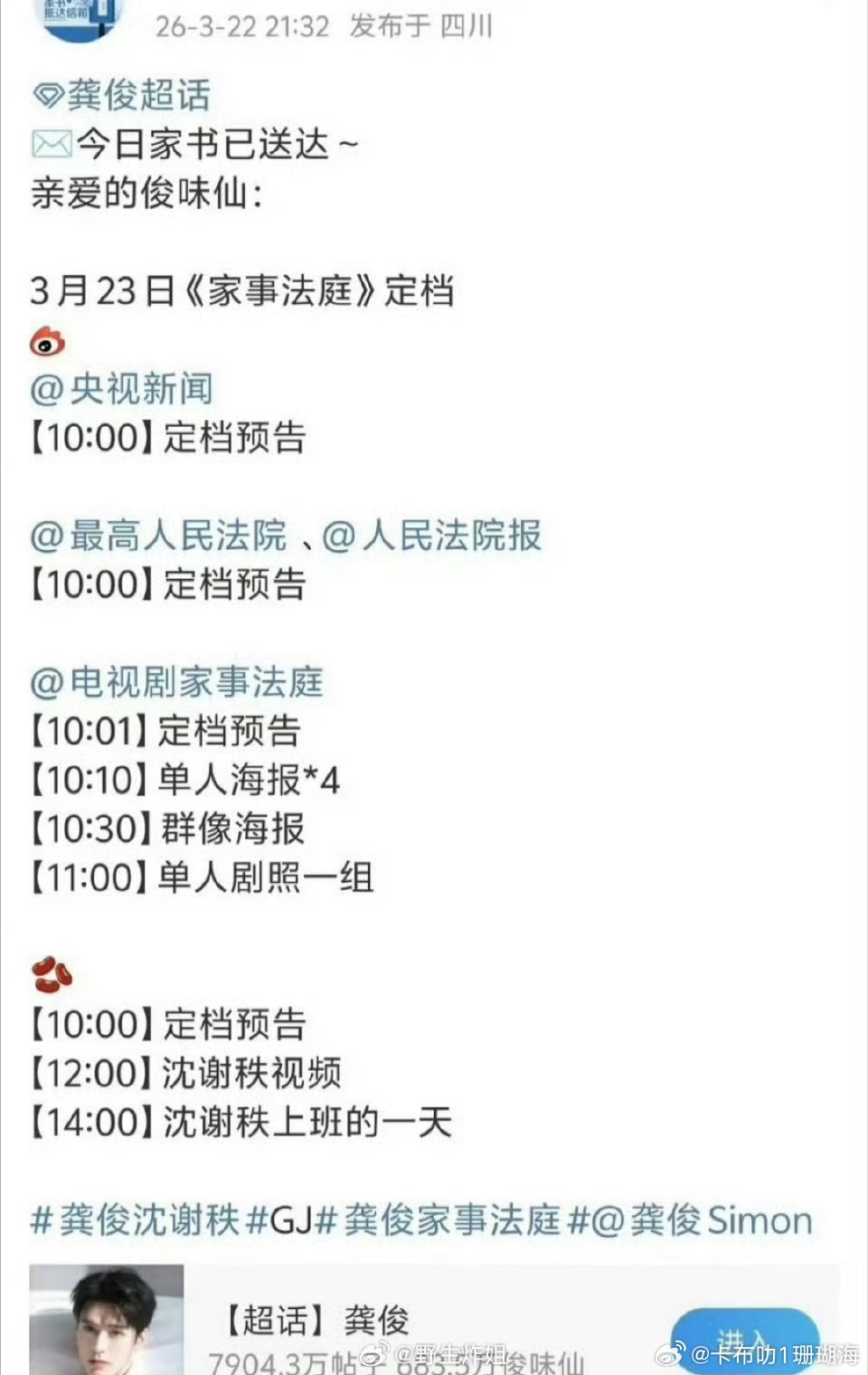 龚俊《家事法庭》今日定档，大家对这部剧有没有期待？ 