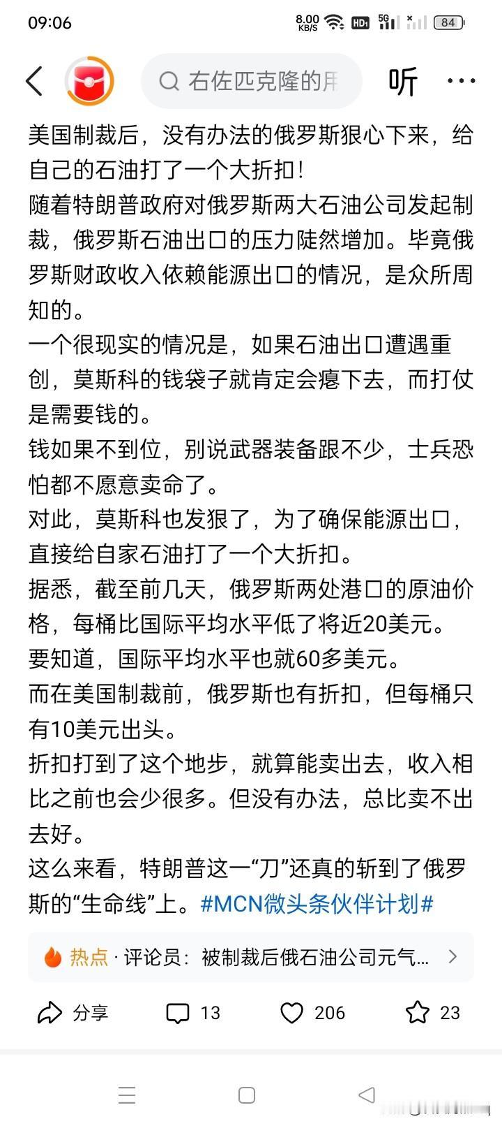 每天8000万美元？
据有资料称，俄罗斯每天出口的石油大约400万桶。在美国对俄