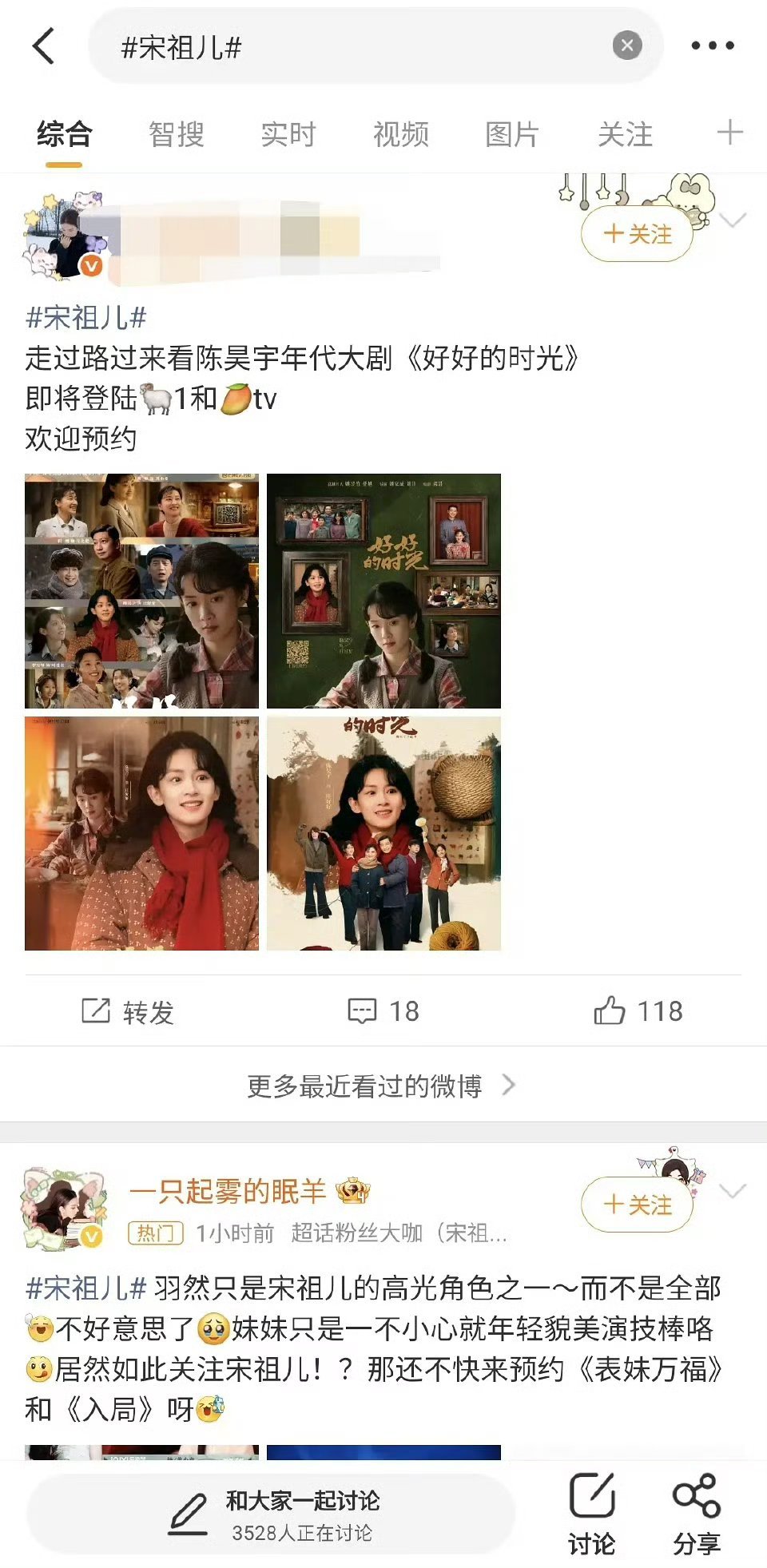 宋祖儿和陈昊宇两家在深入探讨中 