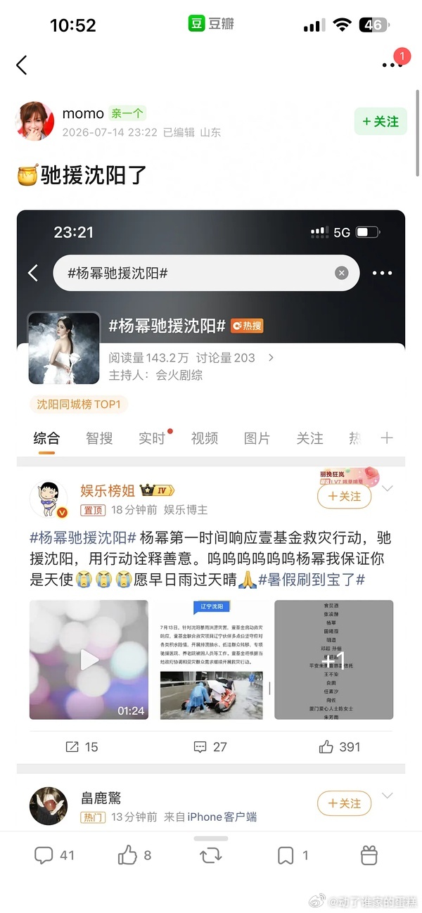 谁在陷害杨幂？驰援沈阳是假的但是rs词条是买好的