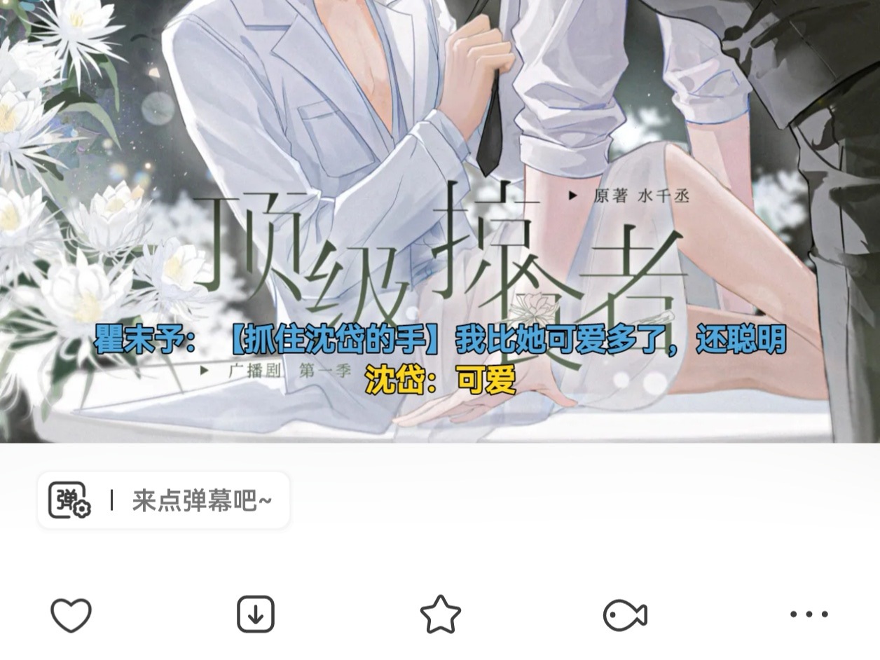 弹幕: 你是可恶[皱眉] ​​​